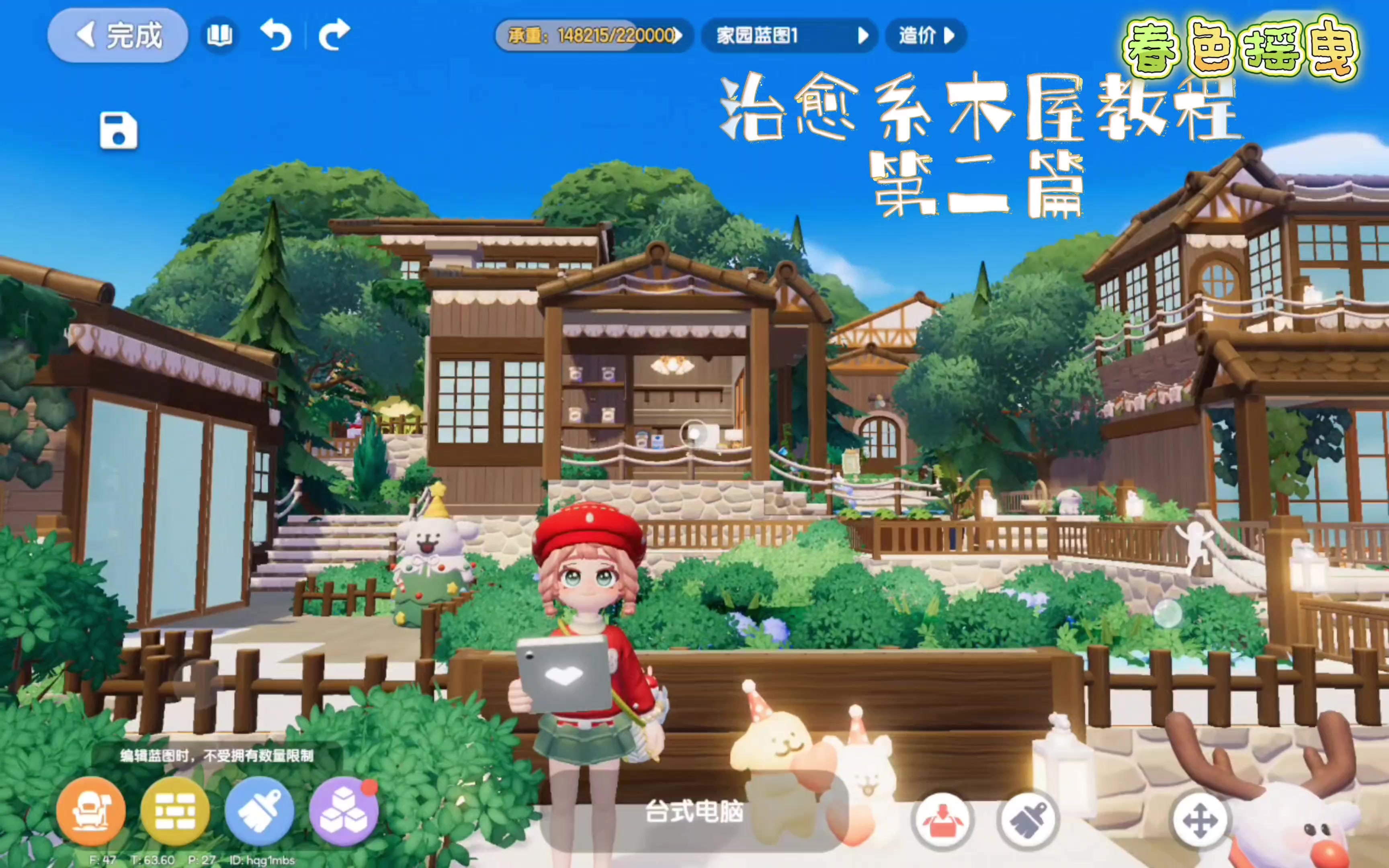 [0氪金]《治愈系木屋》建造教程第二期截图
