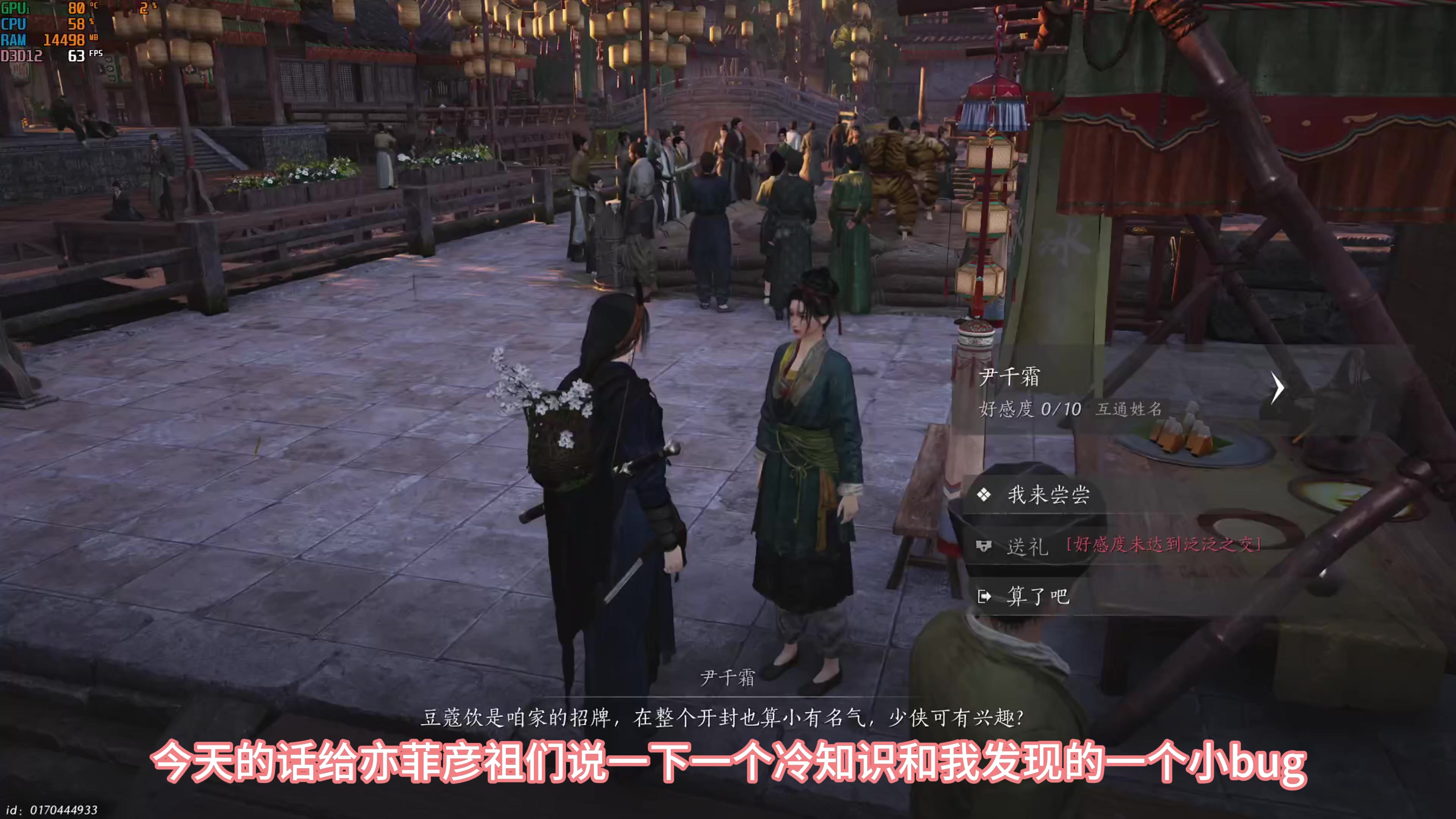 一天一个燕云避坑小技巧之买食物篇截图