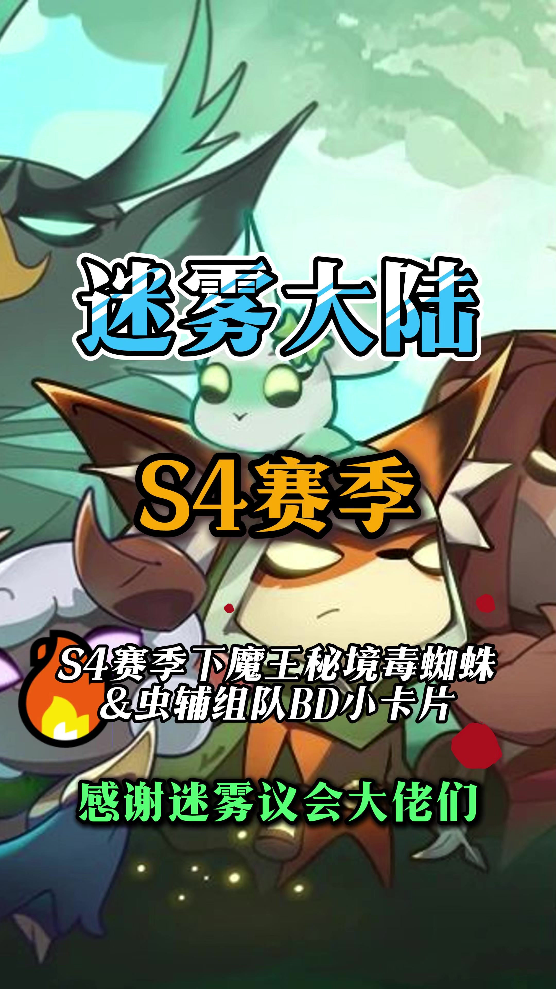 德鲁伊双人魔王塔蜘蛛流介绍截图