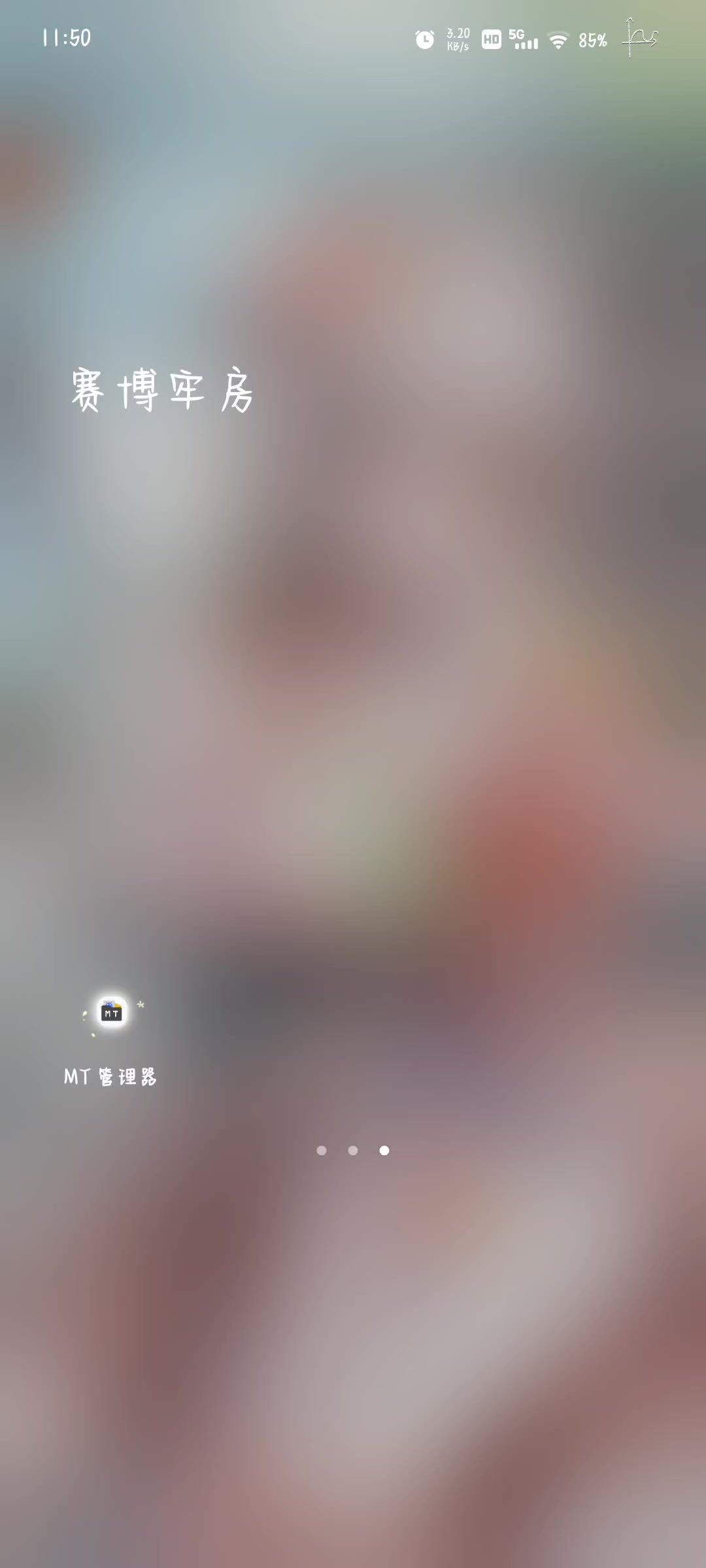 MT管理器导入存档方法