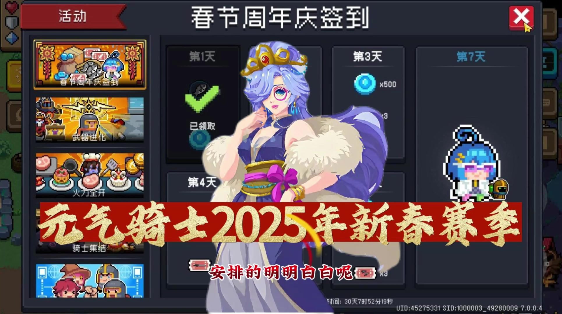 元气骑士：2025新春赛季内容真丰富截图