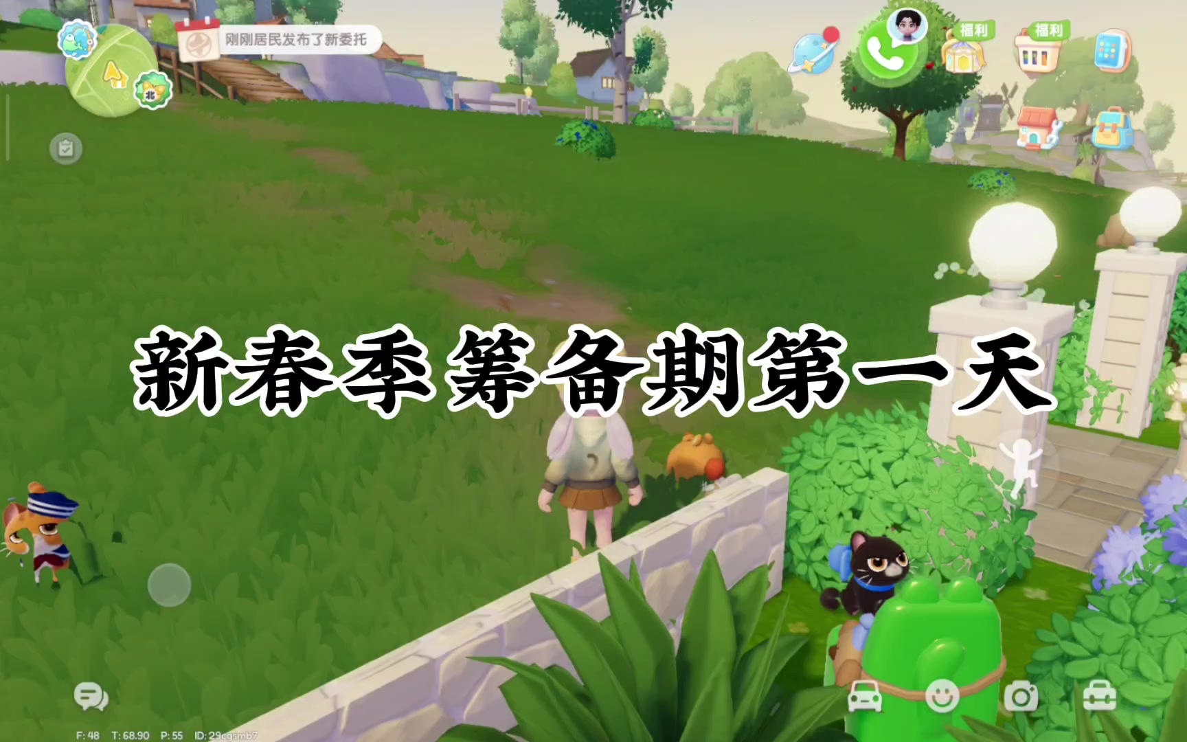 新春季筹备期第一天攻略已送达~截图