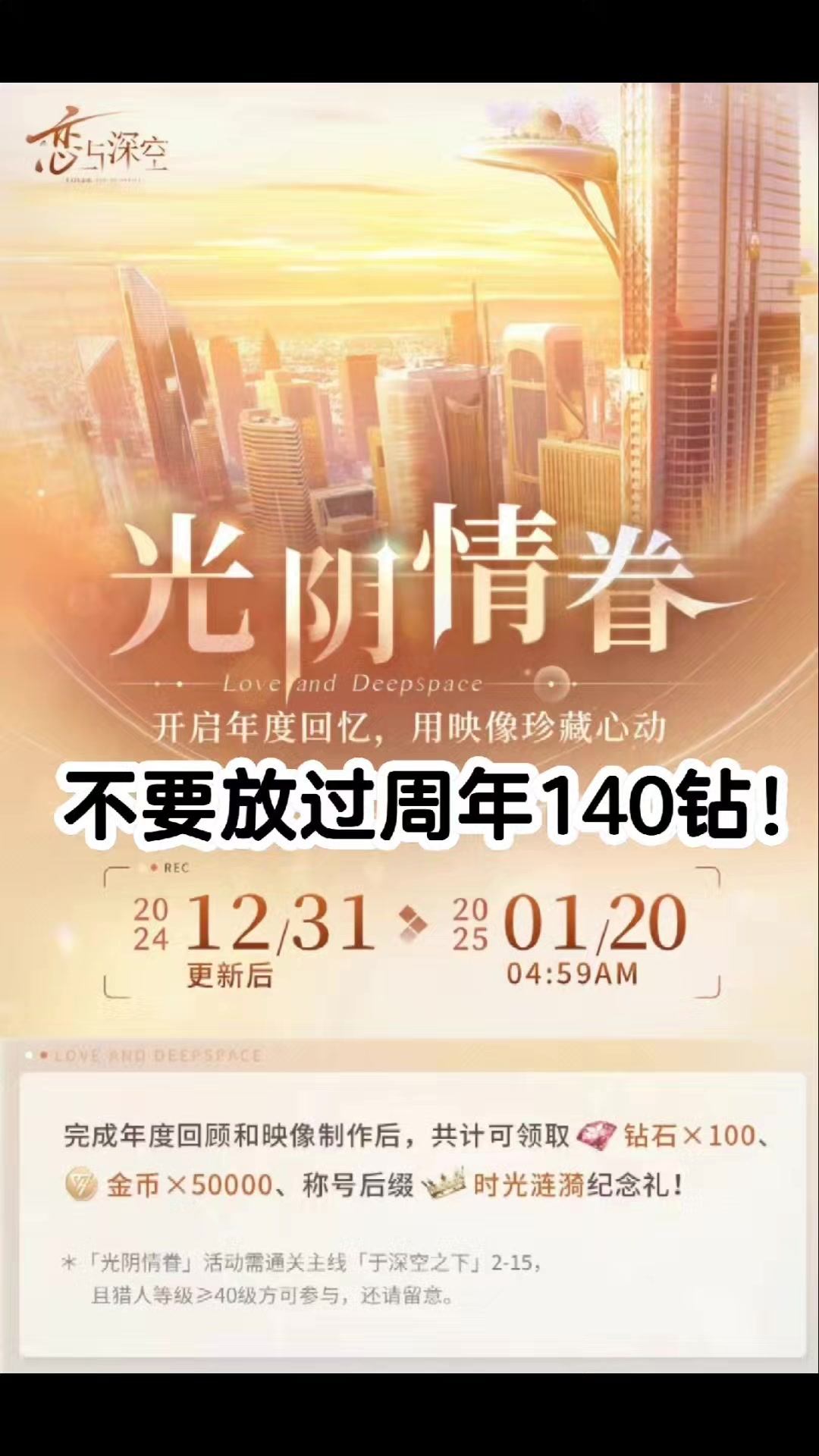 新手/回游玩家别忘了领周年活动这140钻！