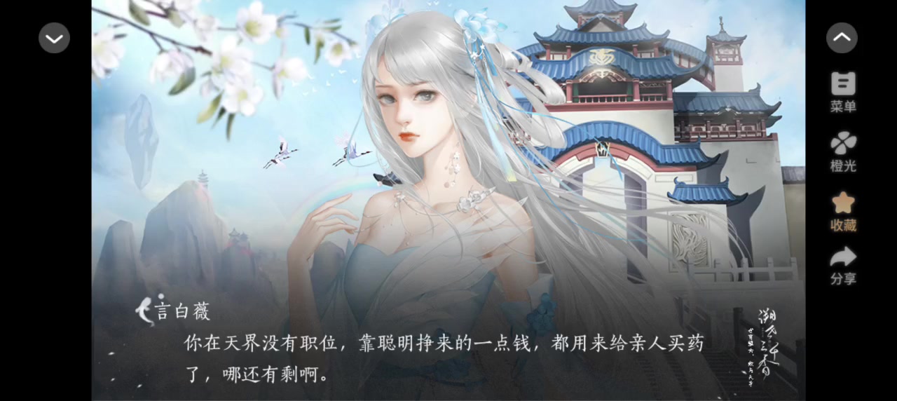 1.19安利橙光游戏溯世三千仙截图