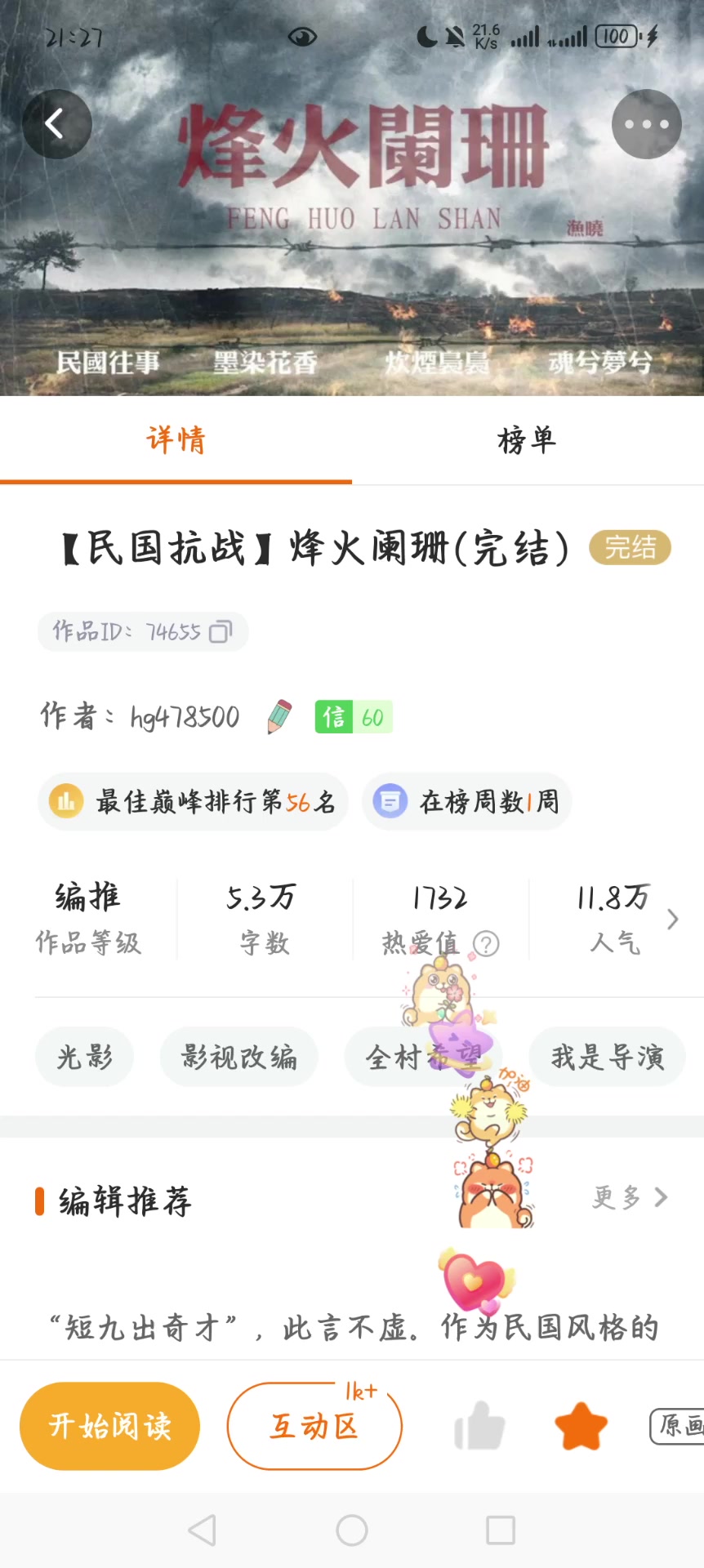 1.20橙光游戏推荐2一月分享【民国抗战】烽火阑珊（完结）①截图