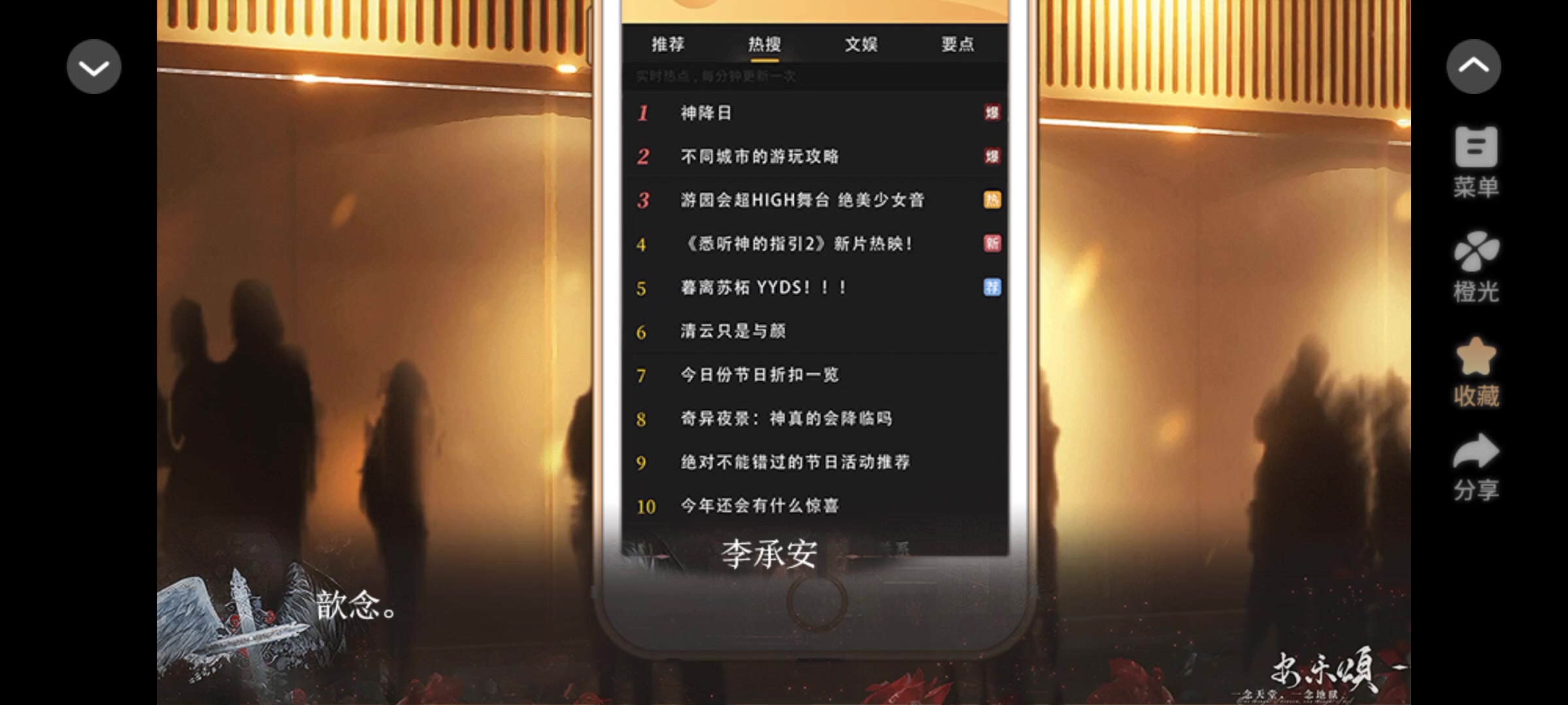 橙光安乐颂截图