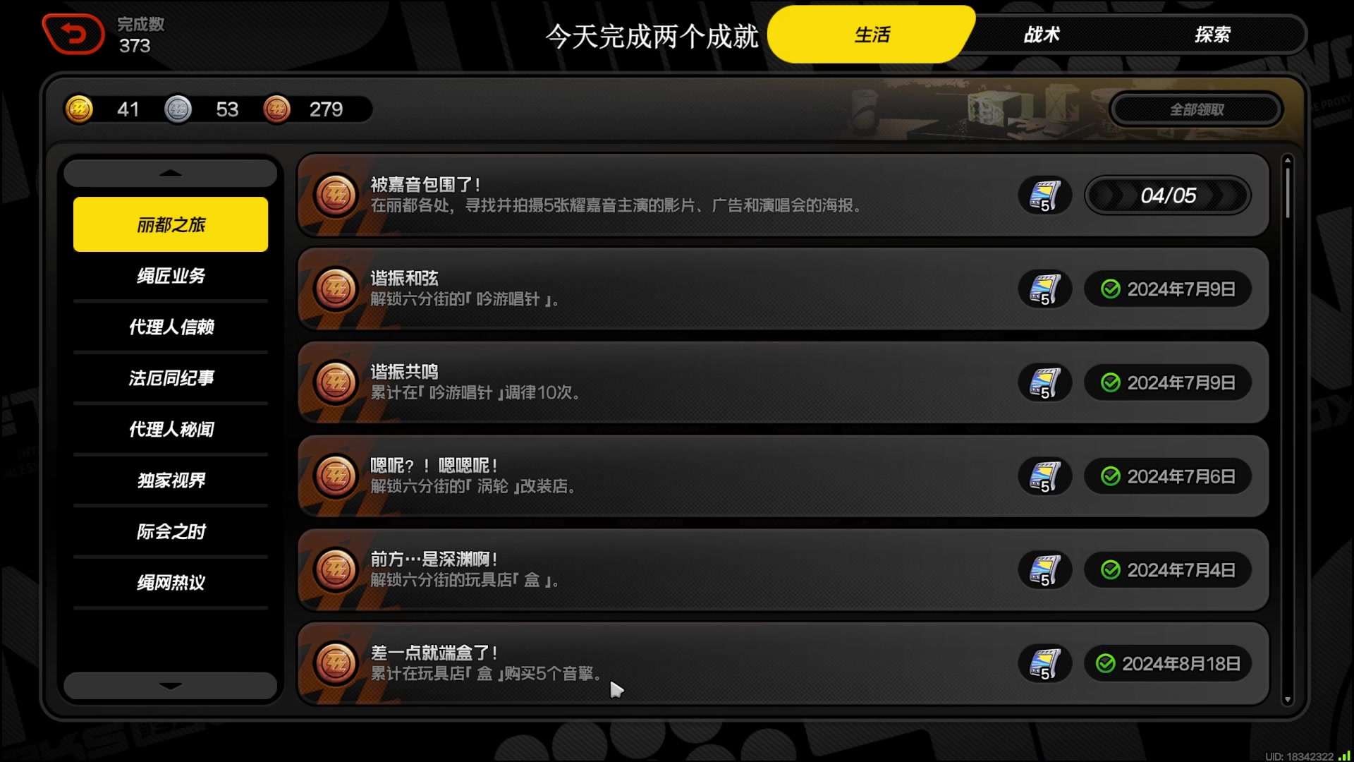 绝区零1.5版本新增成就攻略