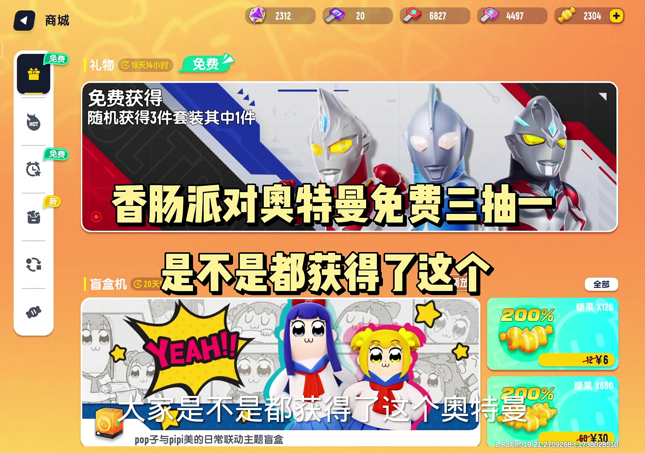 高斯奥特曼皮肤截图