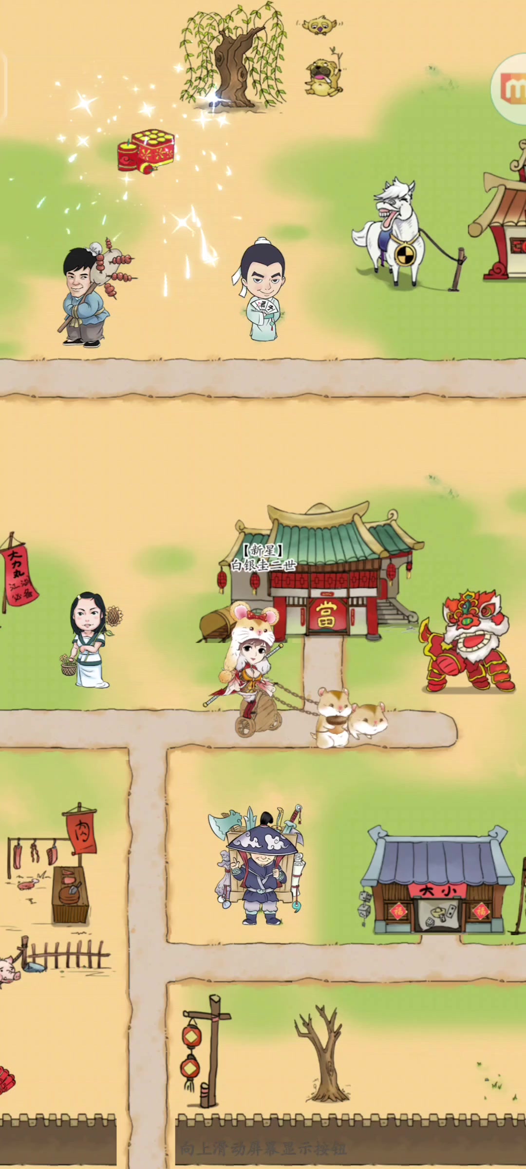 新春剧情过场截图