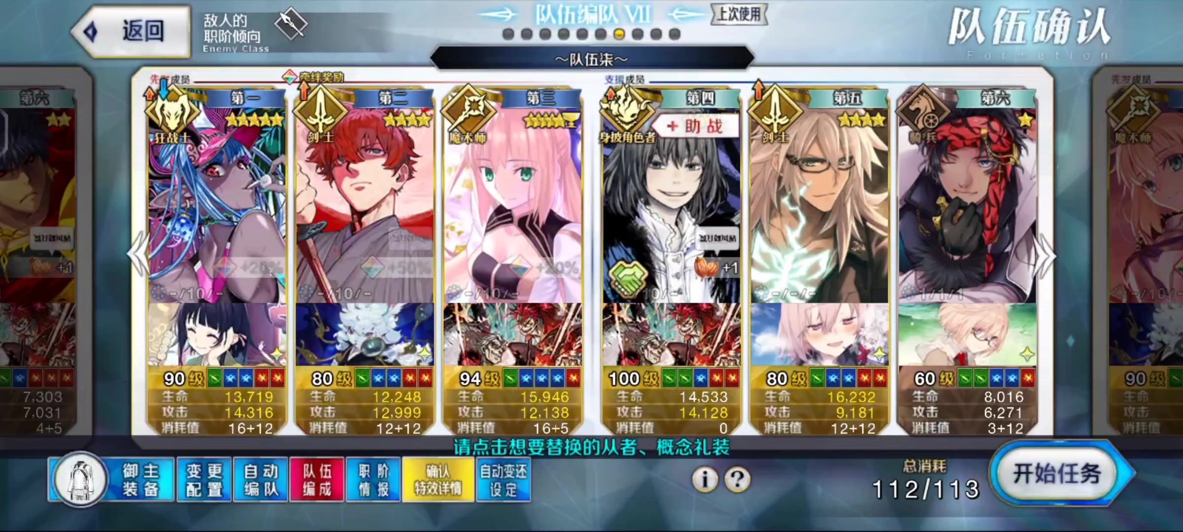 【FGO】FSR联动盈月剑风帖90++，一宝水伊吹5加成换人稳定宝具3T
