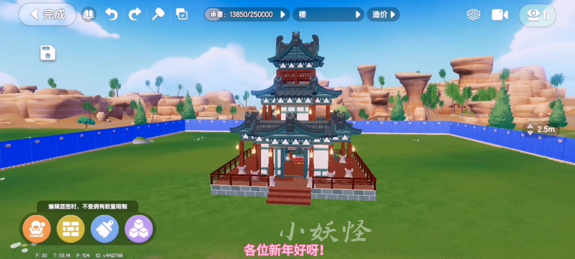 【心动小镇】中式古风阁楼教程截图