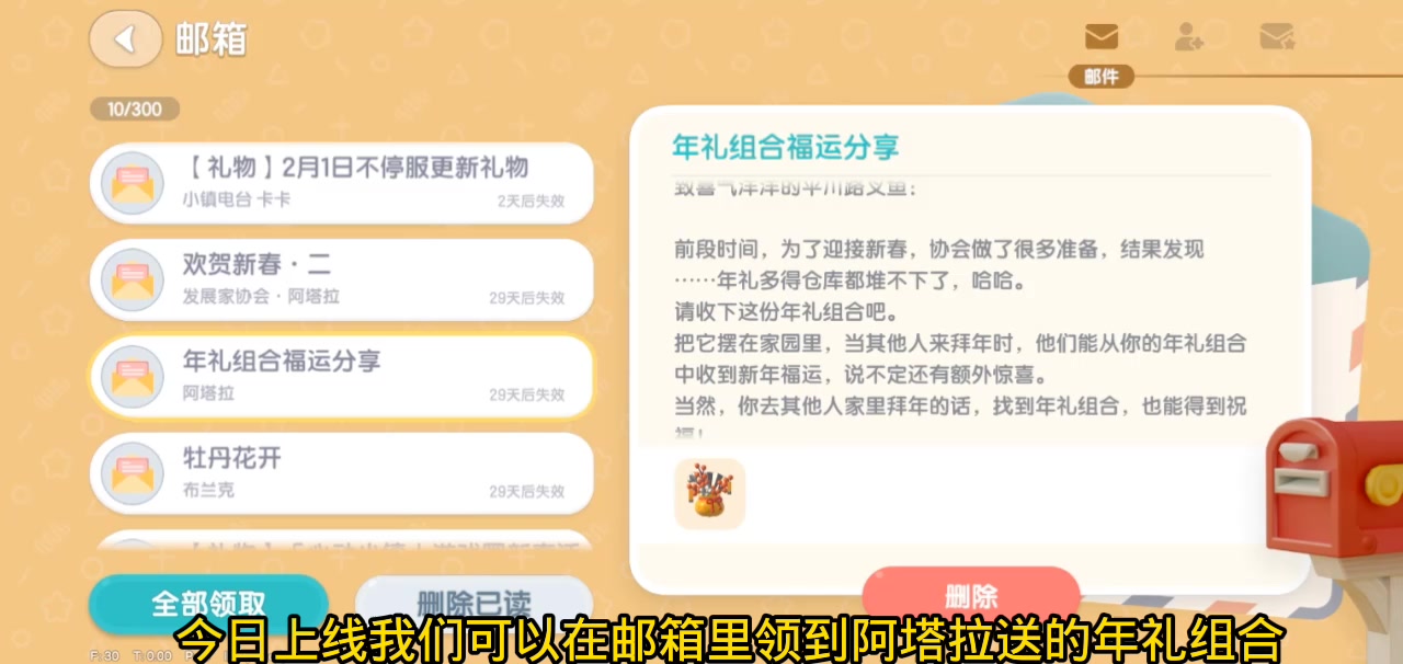 小镇拜年可以获得潮流币啦，拜年全流程截图