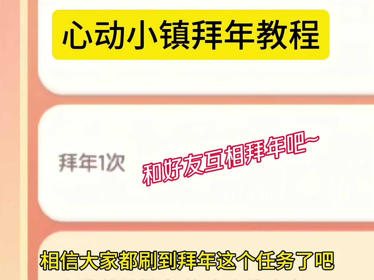 心动小镇 拜年教程——摆放年礼组合截图