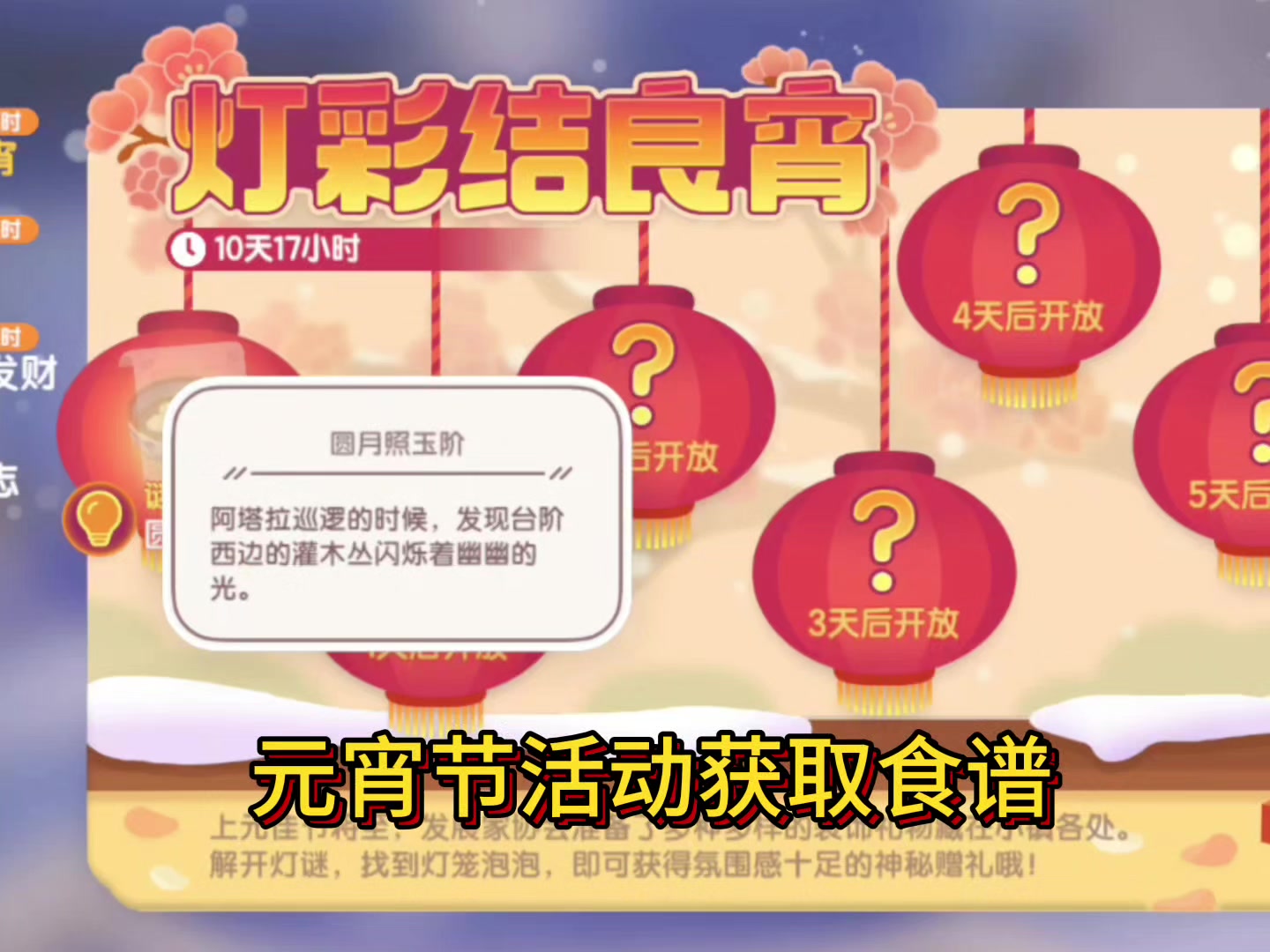元宵灯谜活动获取豆沙汤圆食谱教学攻略截图