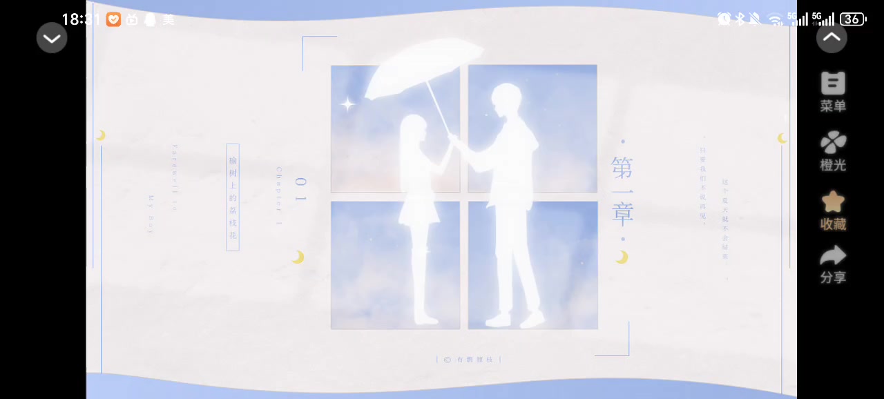 榆树上的荔枝花截图