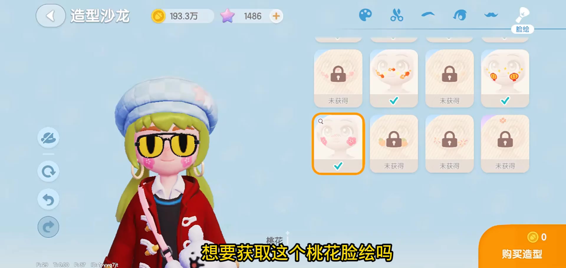 张三三的心意任务全流程以及4种新春报喜鸟的刷新区域和点位推荐截图