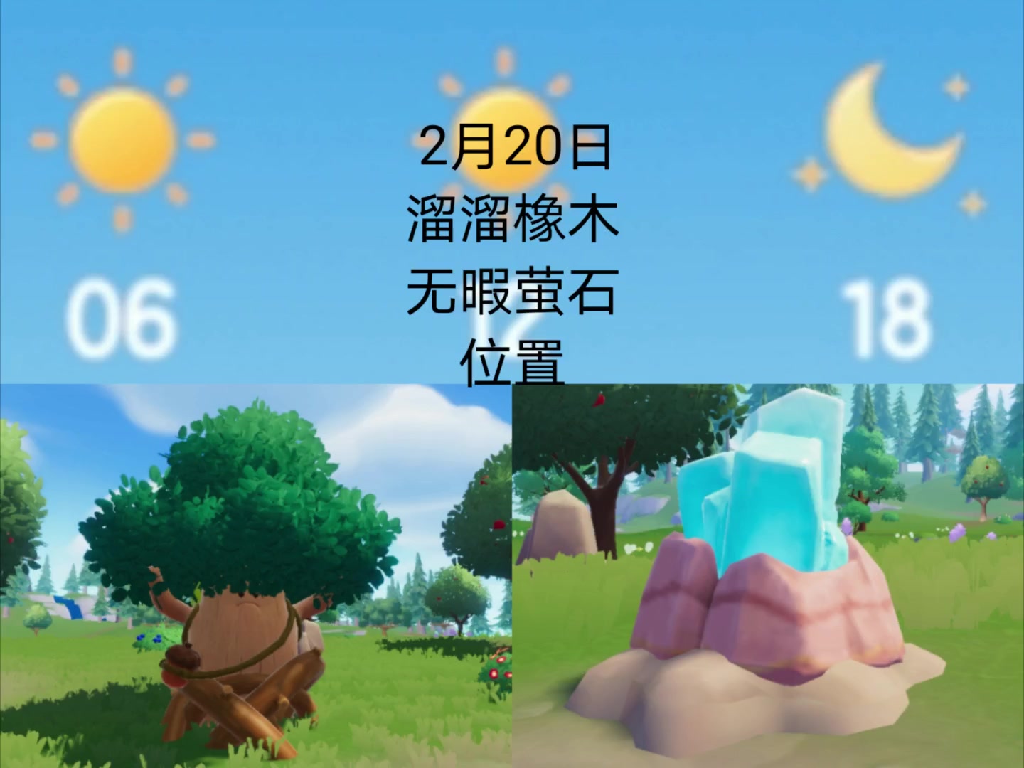 心动小镇2月20日无暇萤石和溜溜橡木位置截图