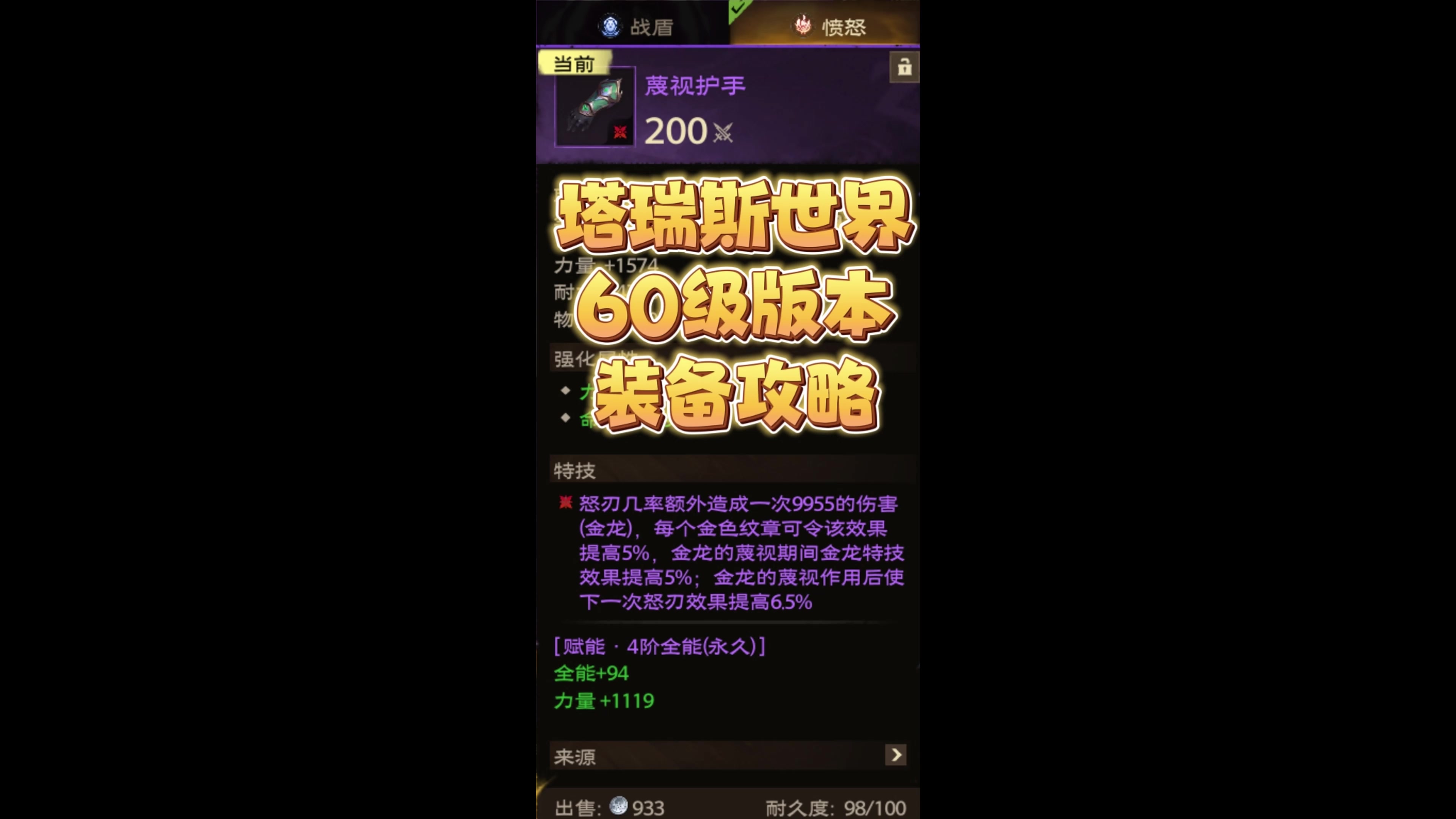 塔瑞斯世界60级版本装备攻略