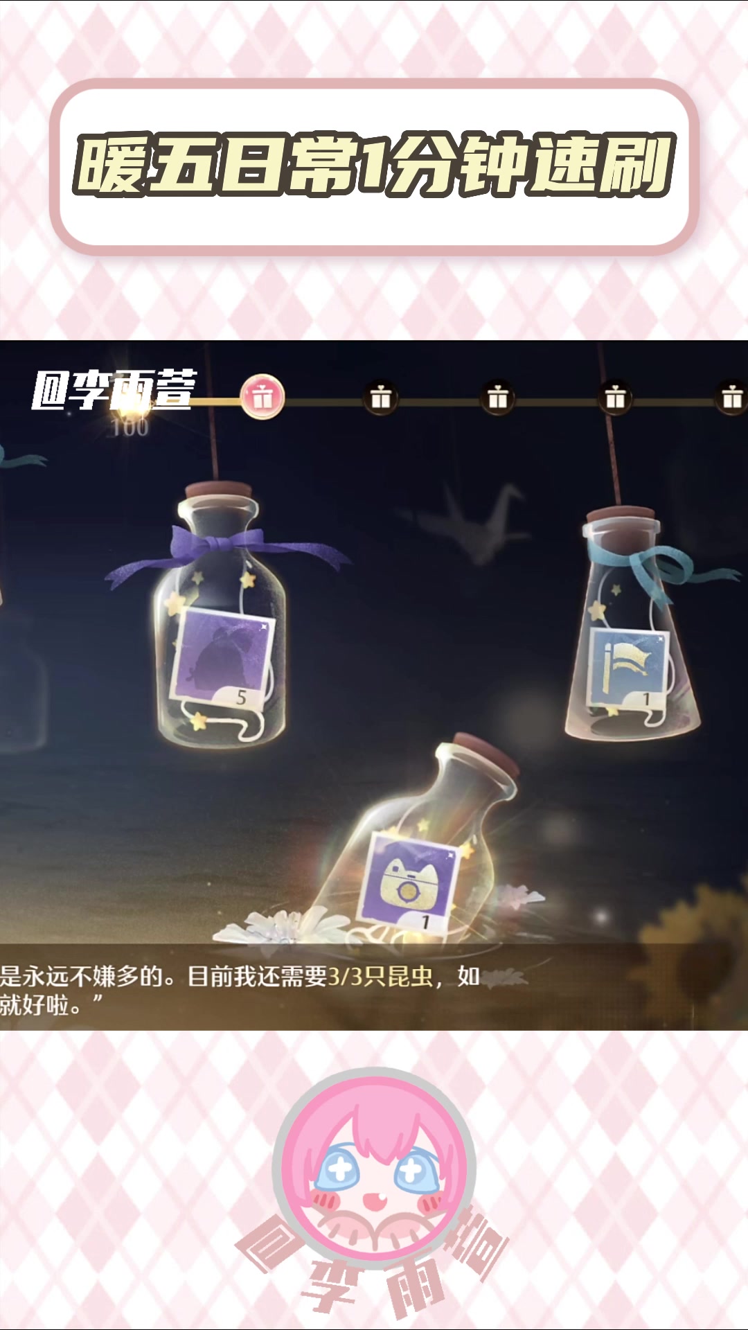 暖五日常1分钟速刷