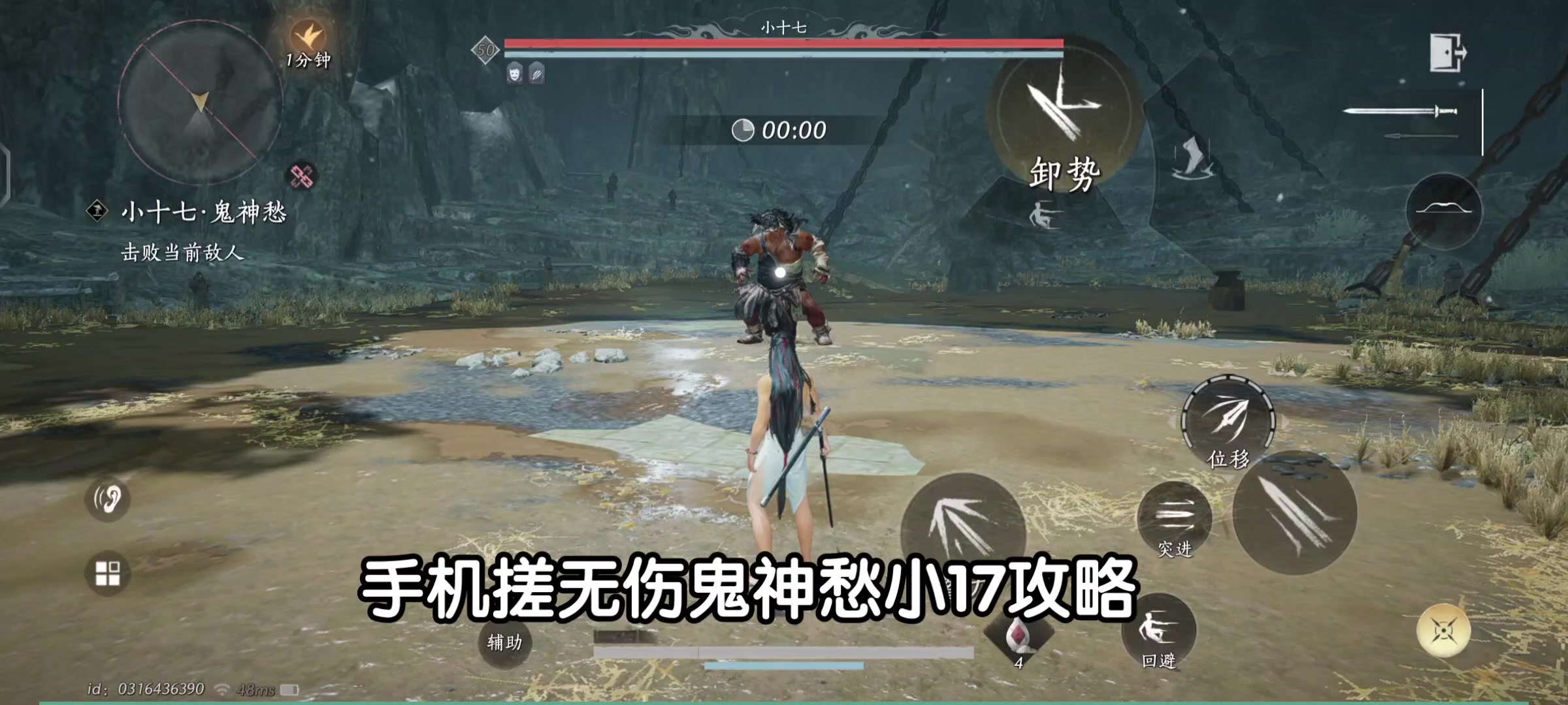 手机【无伤】小十七攻略（上）鬼神愁试炼