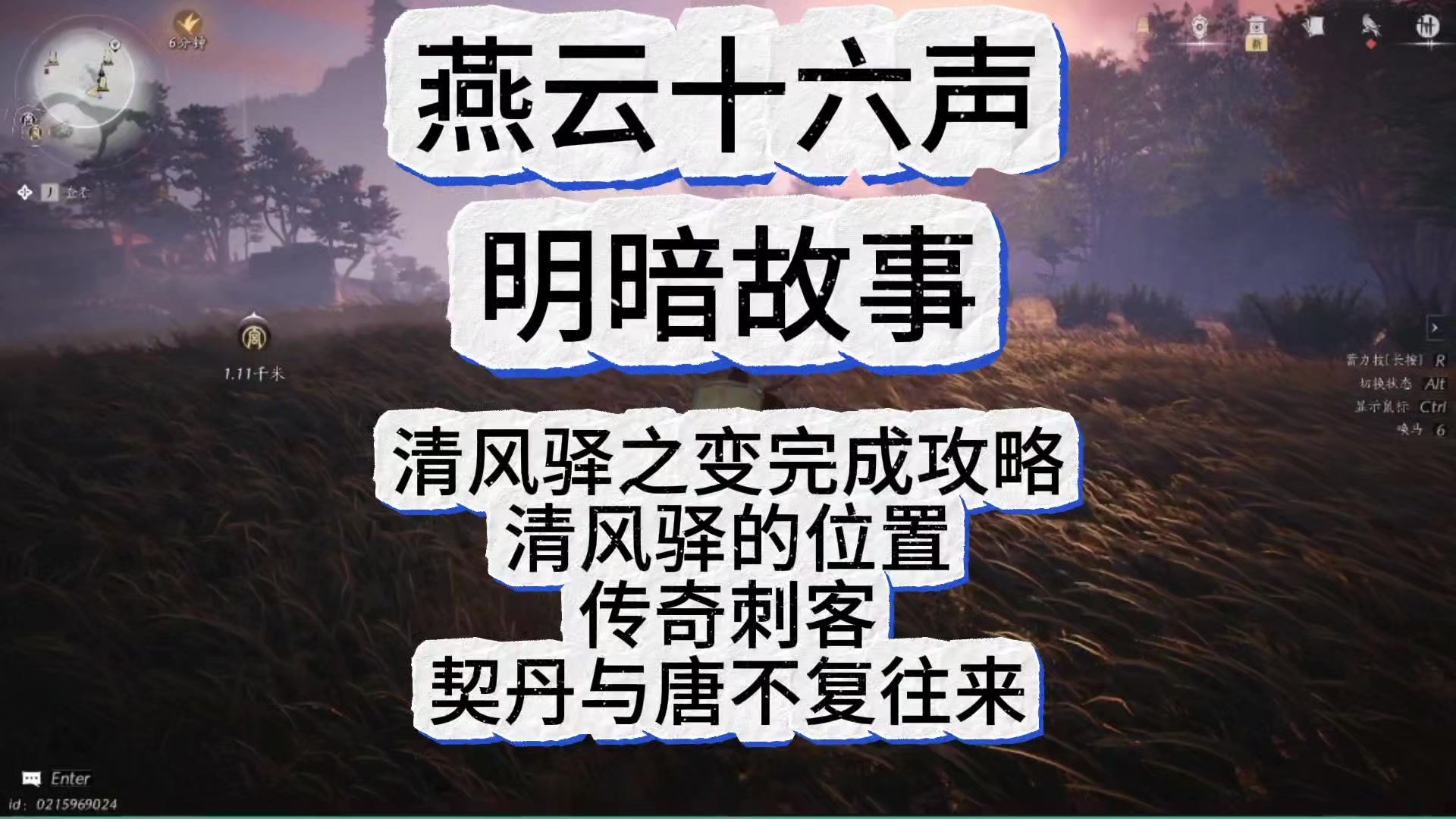 燕云十六声明暗故事暗线清风驿之变线索全收集攻略