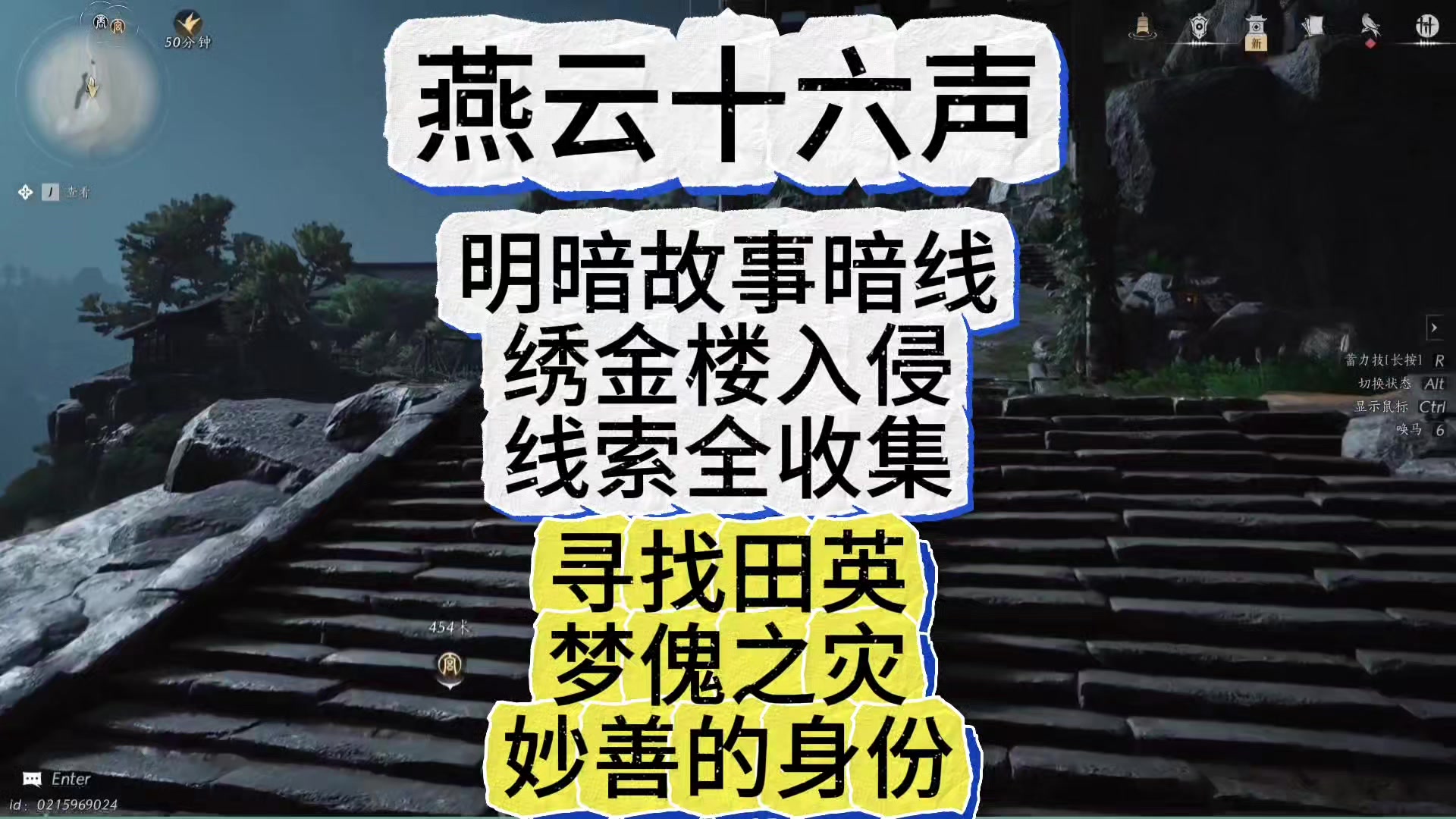 燕云十六声明暗故事暗线绣金楼入侵线索全收集