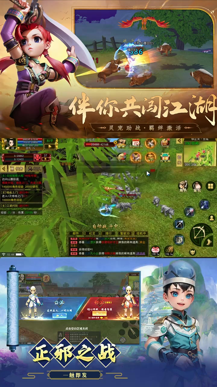 全新热血江湖手游本周内测截图