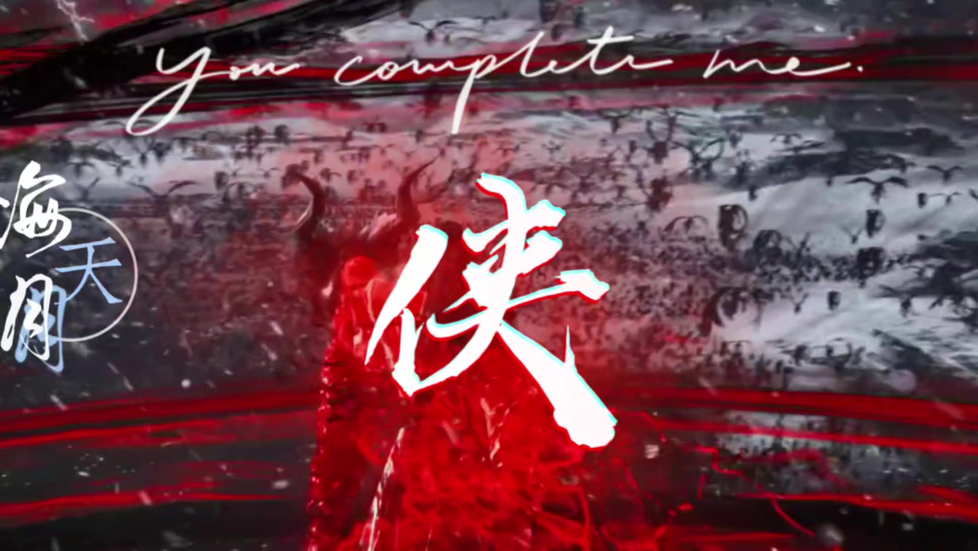 苍生无言，侠为其声