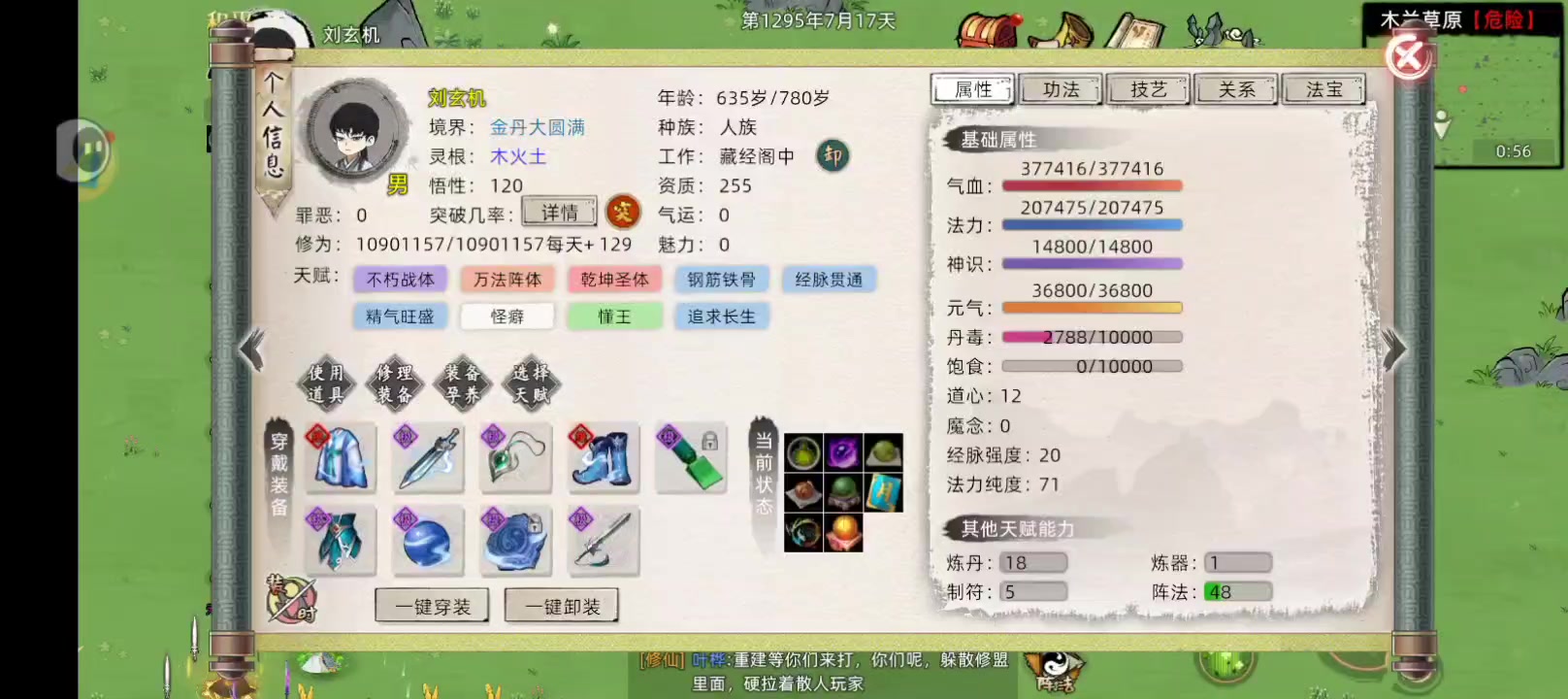 三月二号凌晨心魔