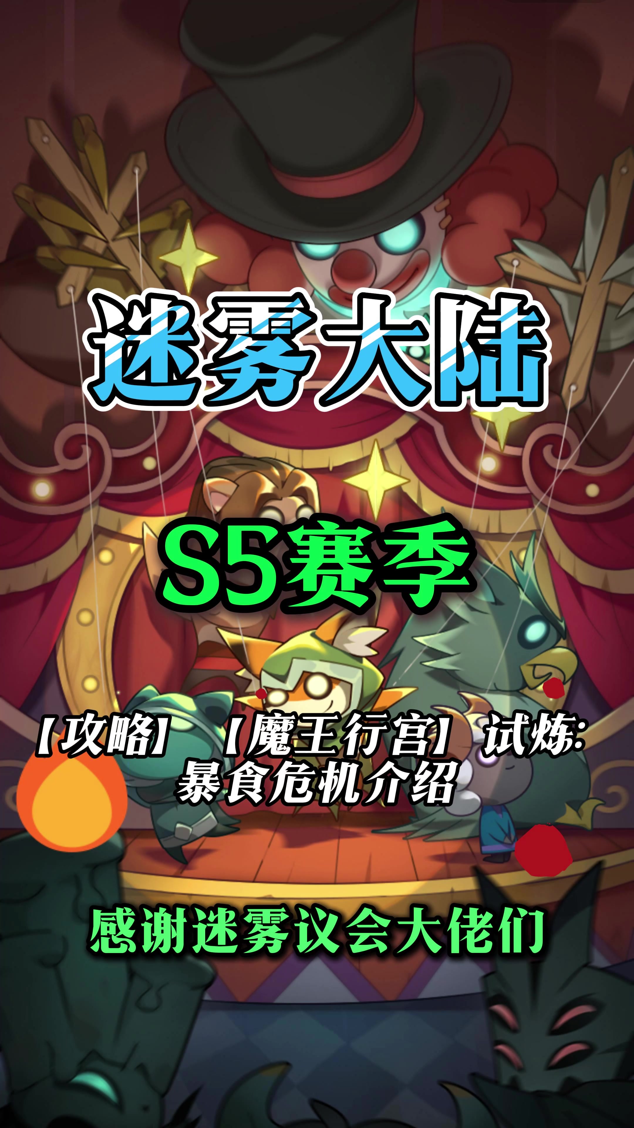 暴食危机行宫介绍截图