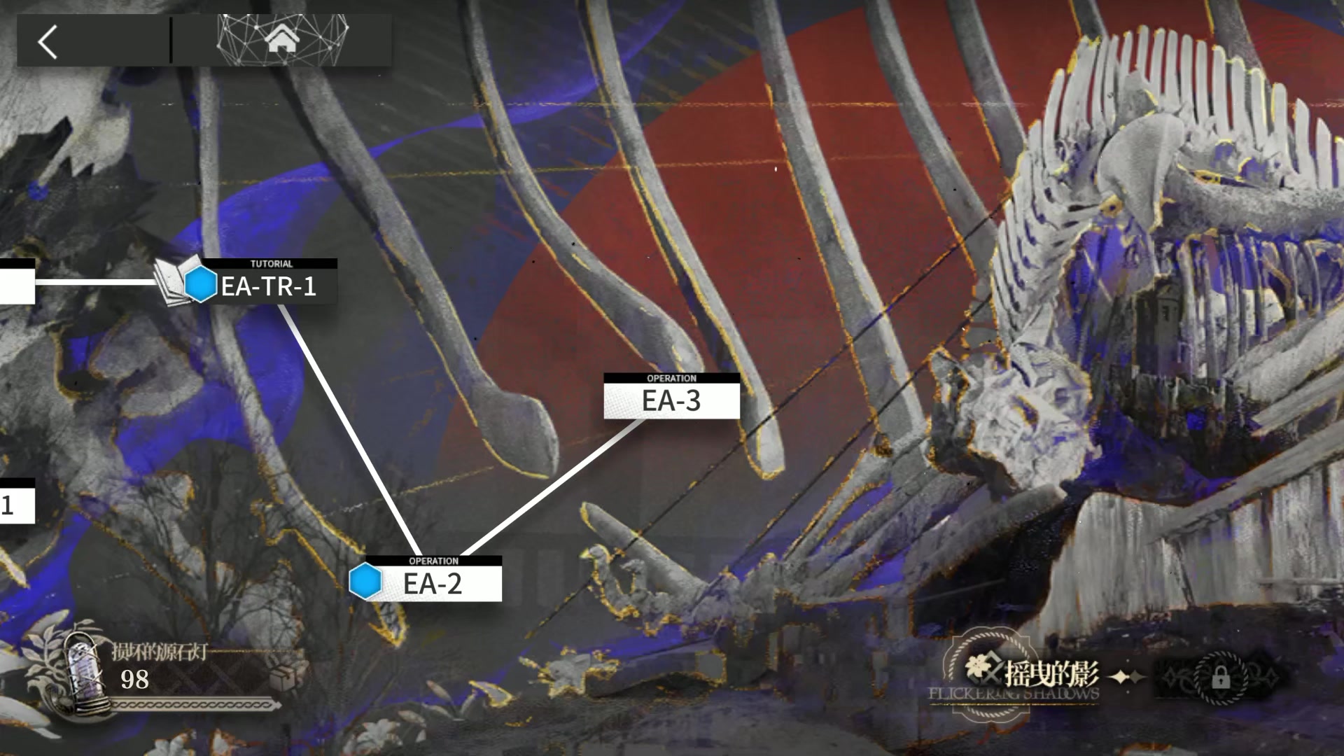 挽歌燃烧殆尽 EA-3