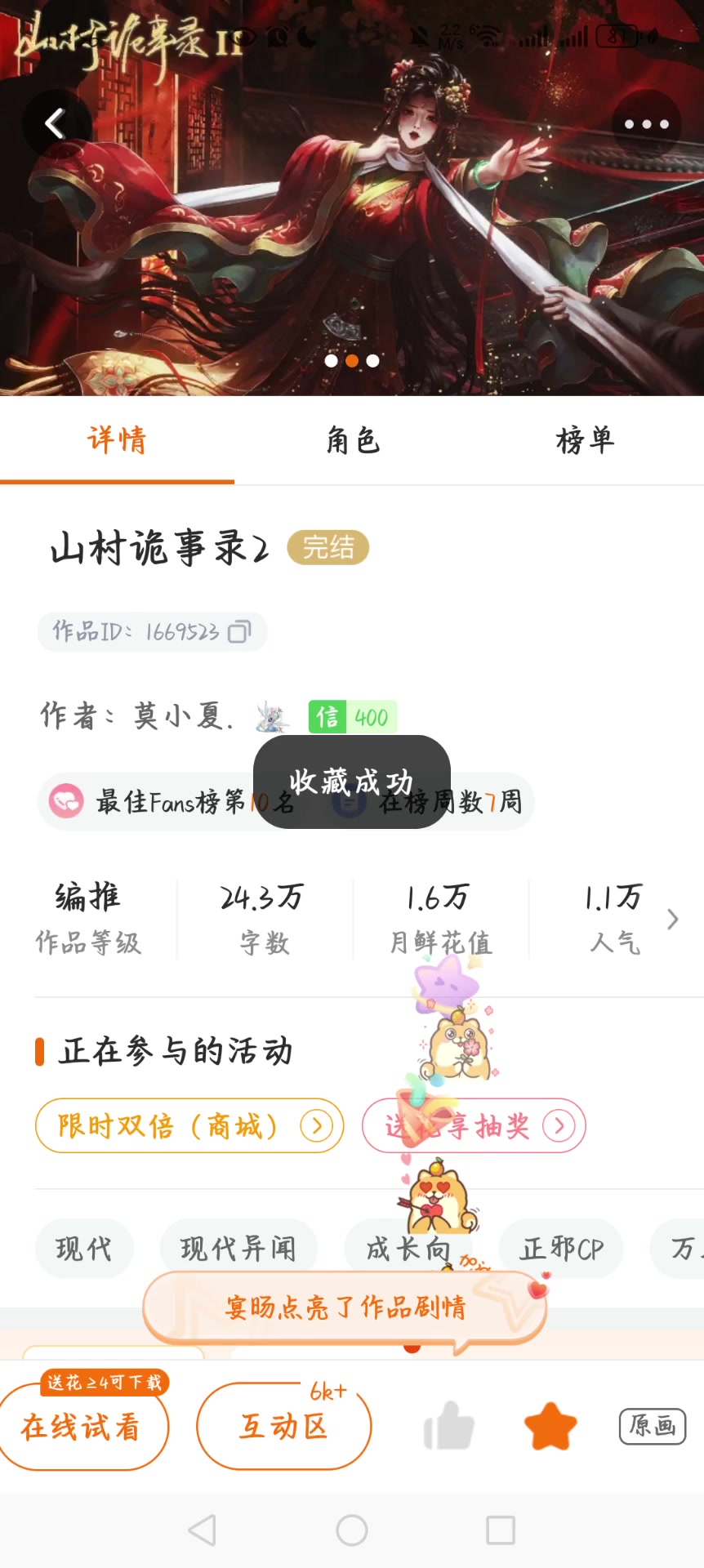 3.17橙光游戏推荐三月分享②山村诡事录2 ①截图