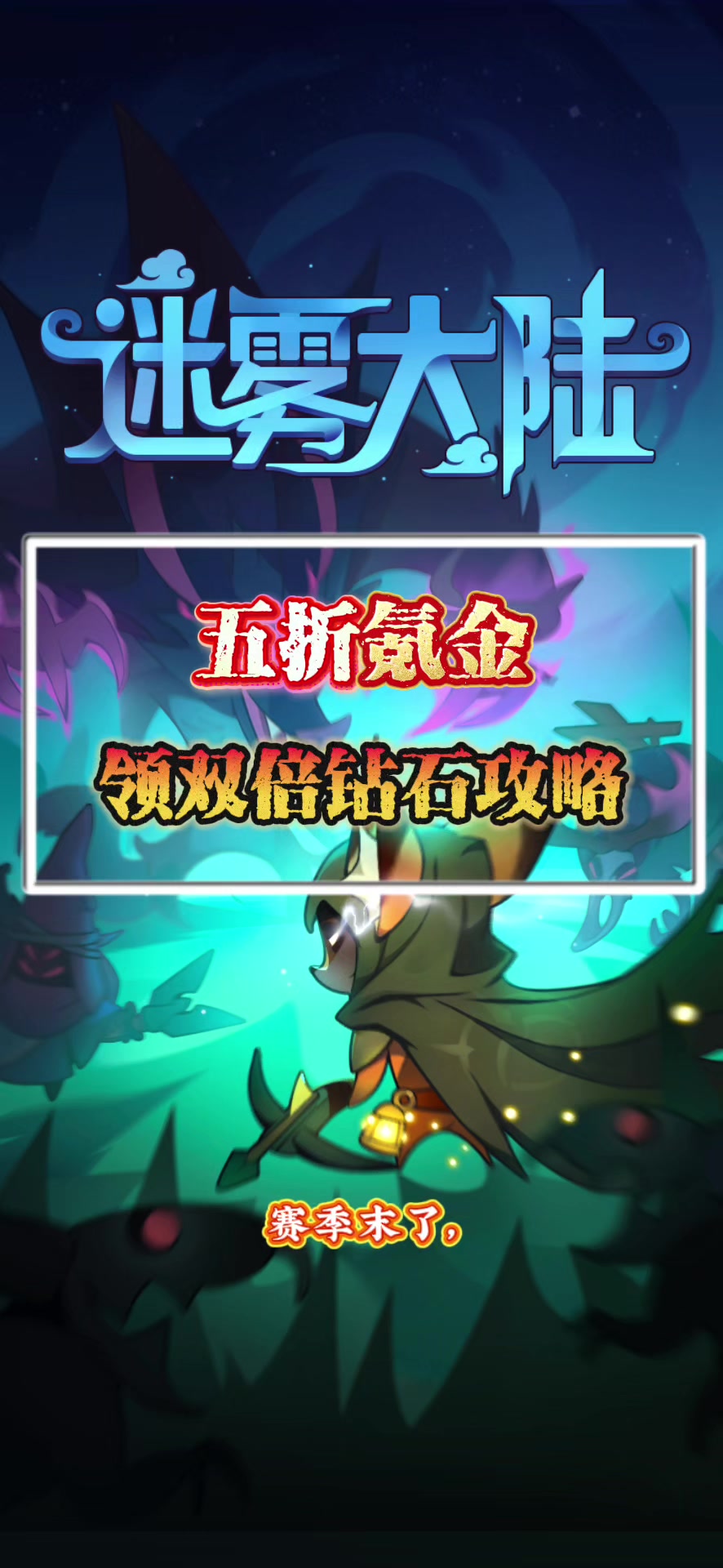 氪金领双倍钻石的攻略