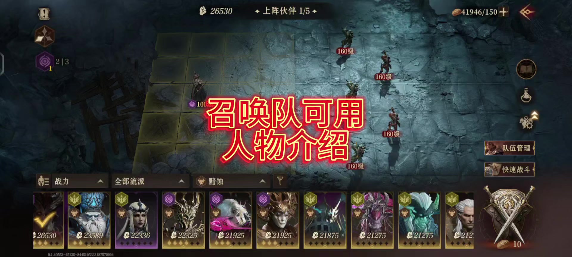 【龙息神寂】召唤队可用人物建议！