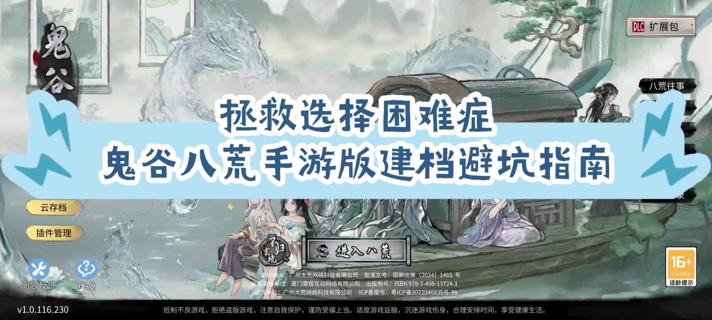 拯救选择困难症——鬼谷八荒手游版建档避坑指南截图