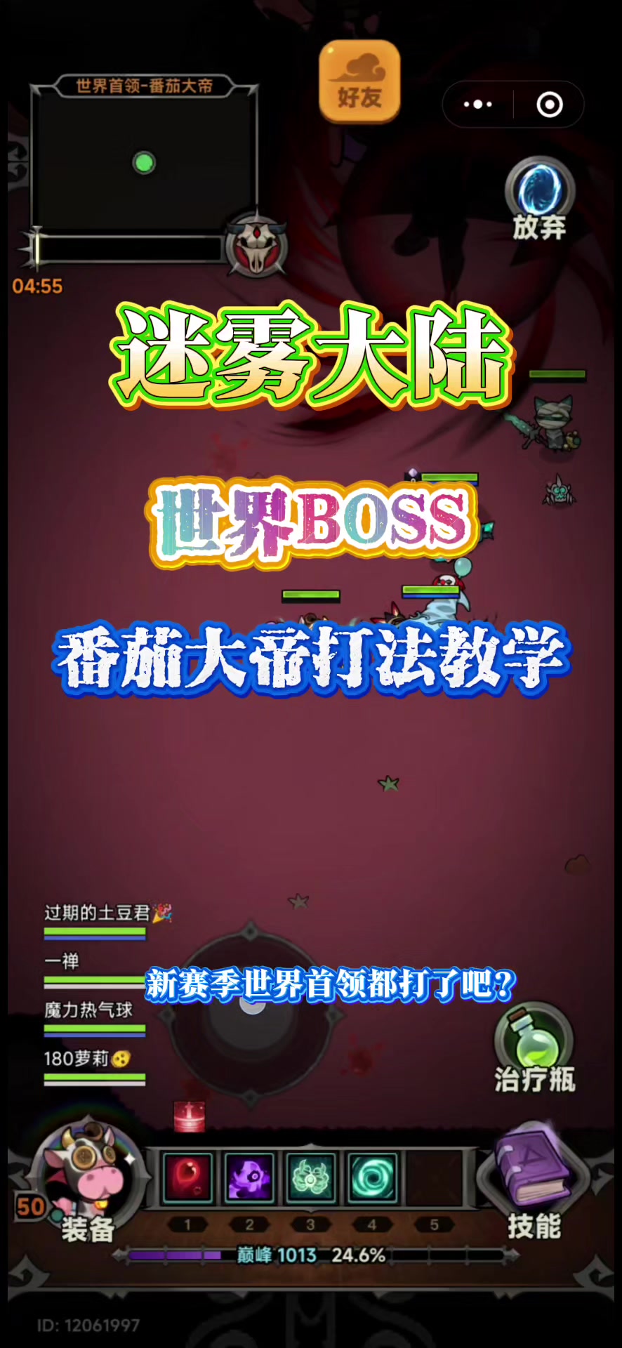 世界BOSS打法教学