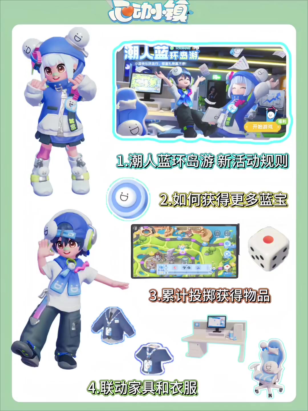 小镇【环岛游】全攻略：解锁蓝宝秘籍，赢联动服饰家具截图