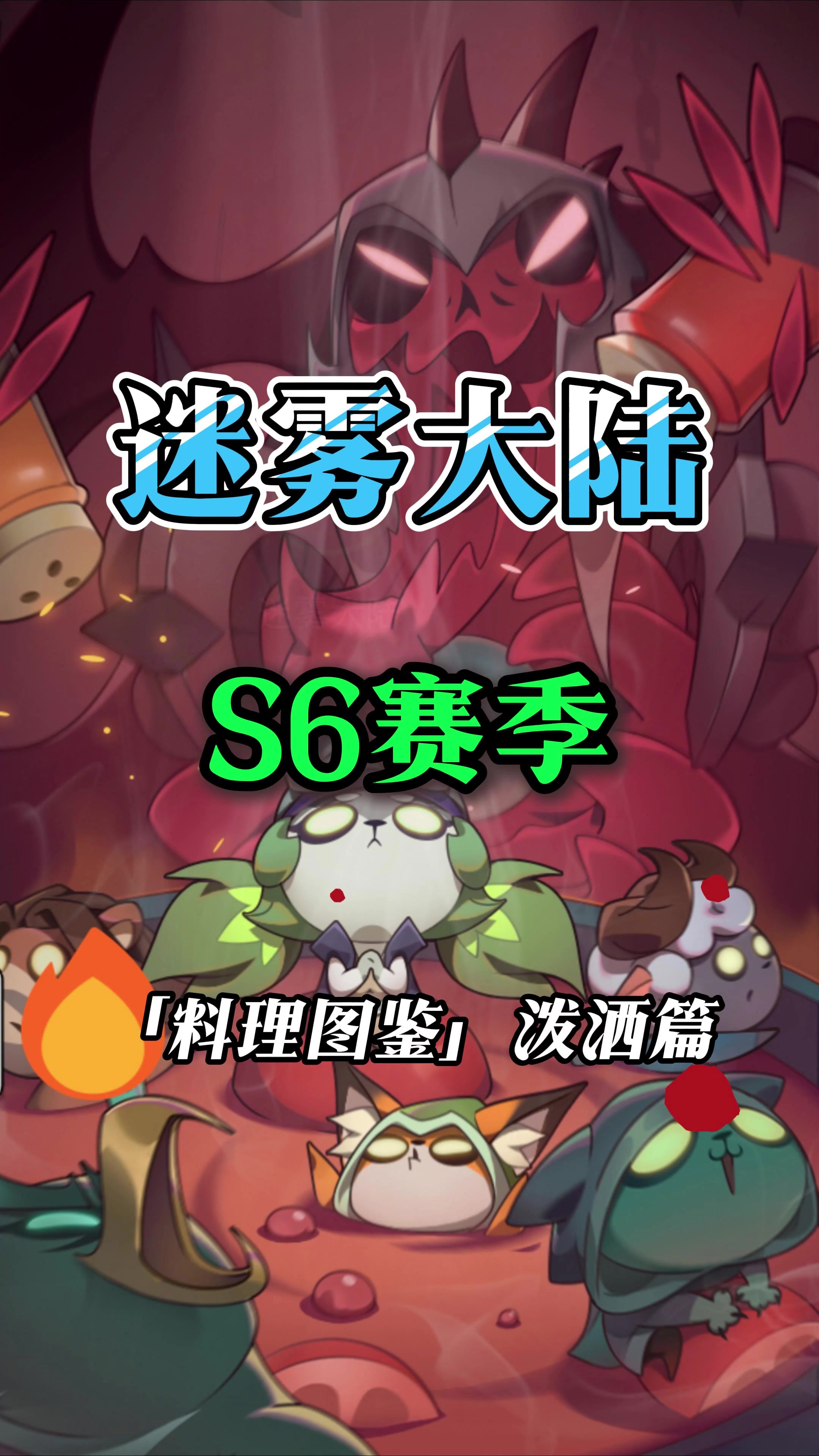 料理图鉴泼洒篇截图