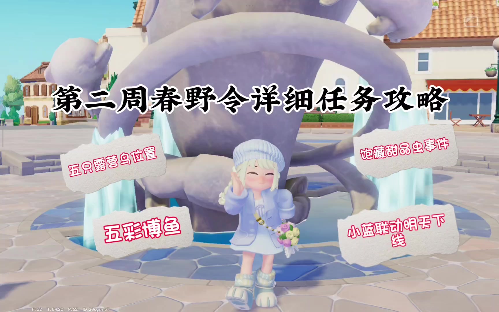 心动小镇春野令第二周的任务详细攻略来咯~截图