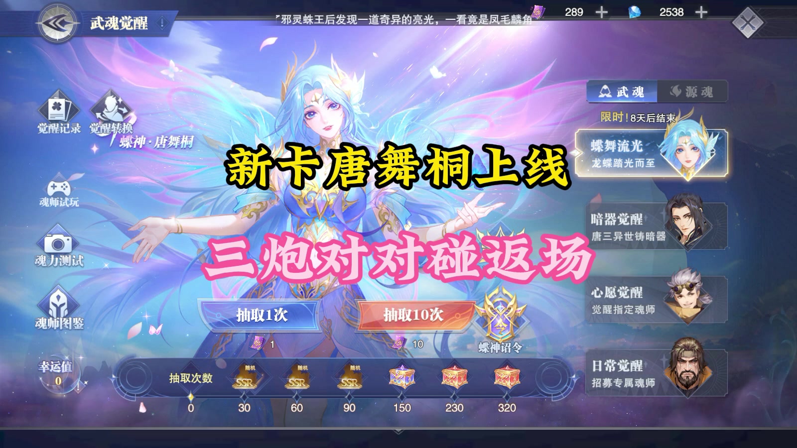 新卡蝶神唐舞桐上线，三炮对对碰活动返场截图