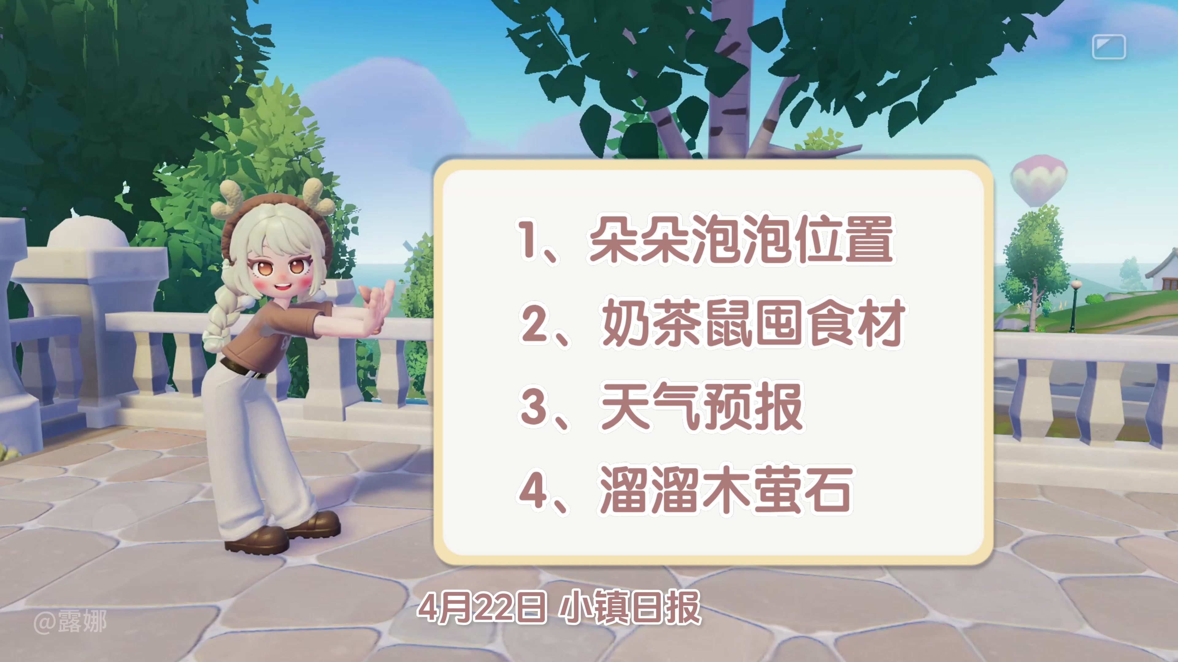 心动小镇 彩虹朵朵泡泡位置，奶茶鼠囤食材