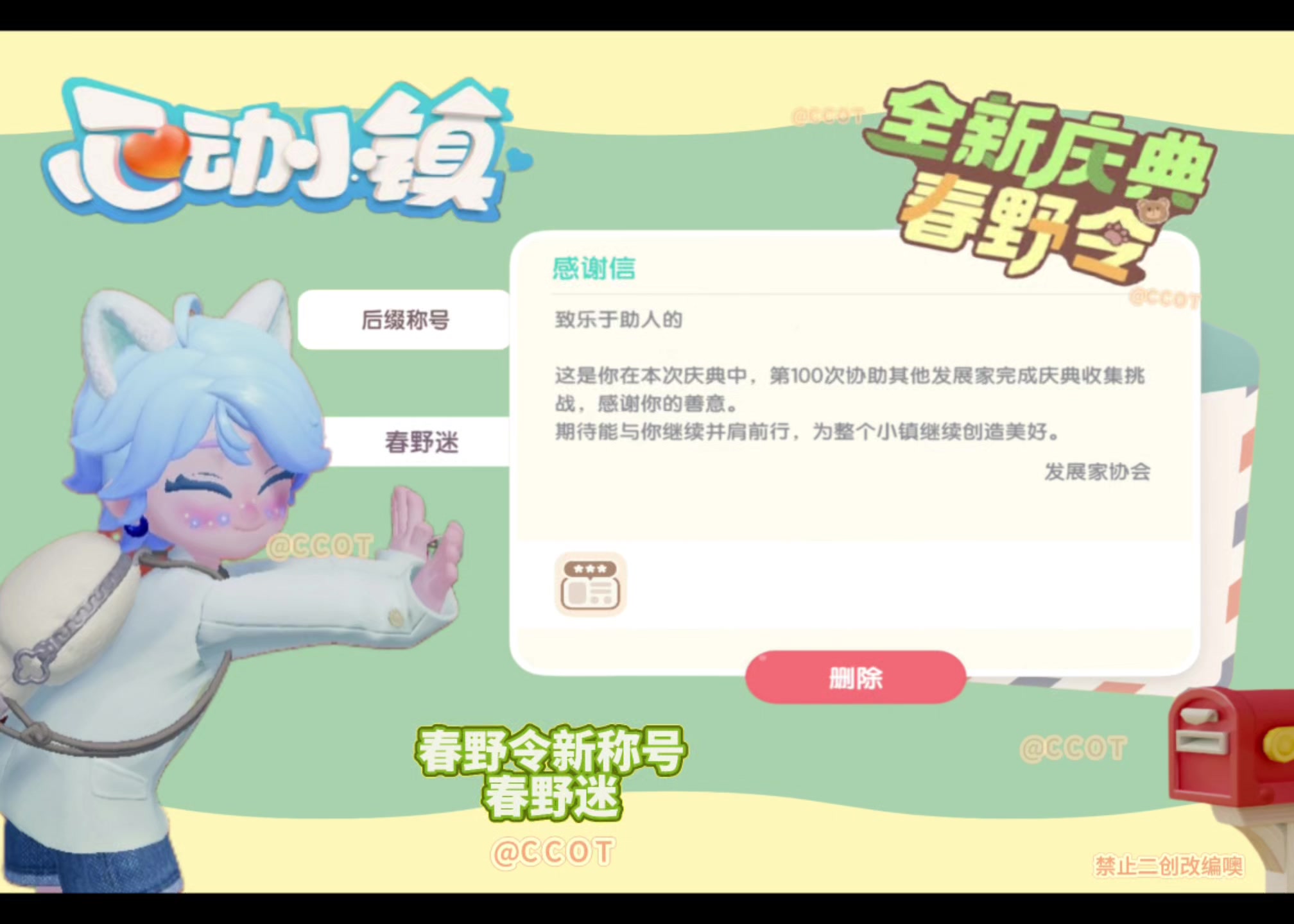 心动小镇春野令新称号获取指南截图