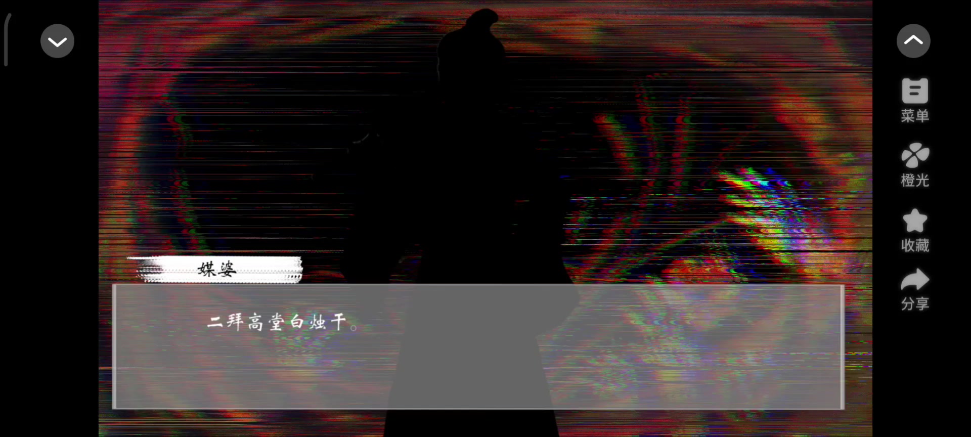 红楼回响：阴阳鉴.2截图