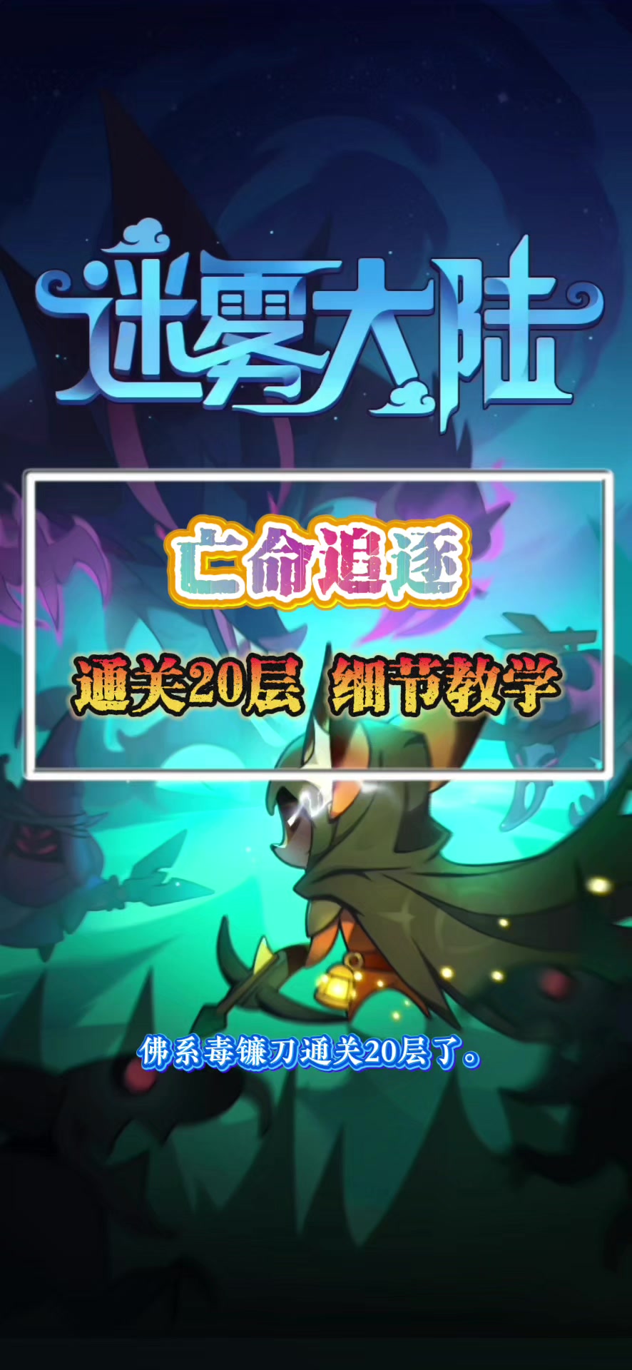 亡命追逐通关细节教程