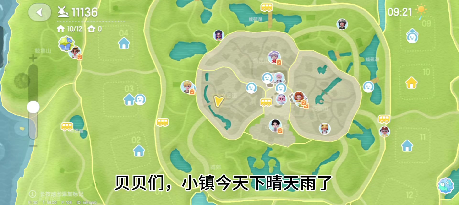 小镇今天晴天雨，可以恢复体力截图