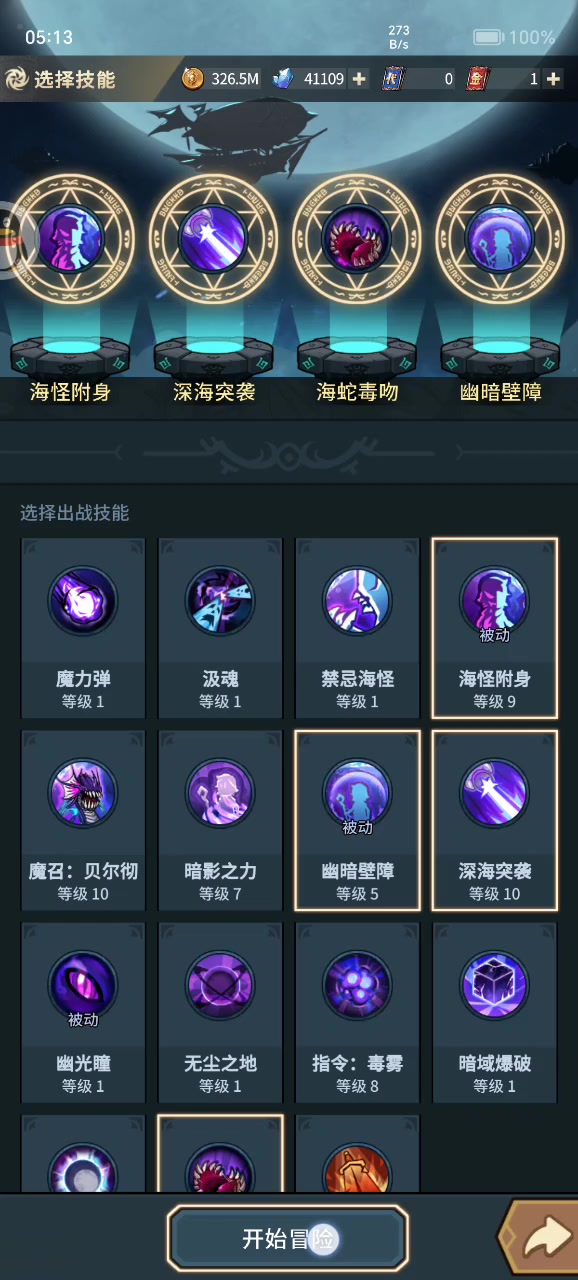 [新版本攻略]法师最强爆发装备