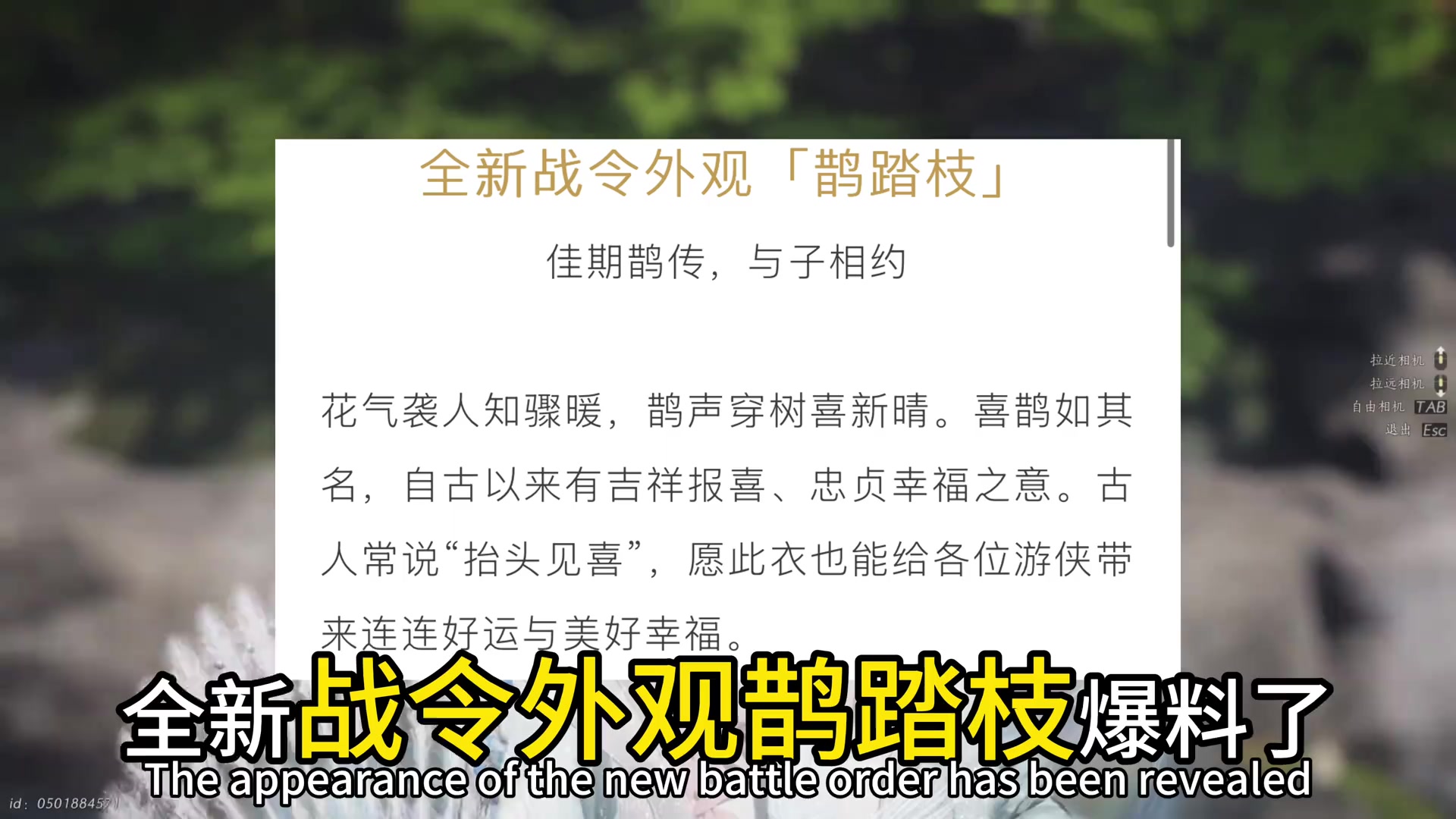 全新战令外观鹊踏枝爆料截图