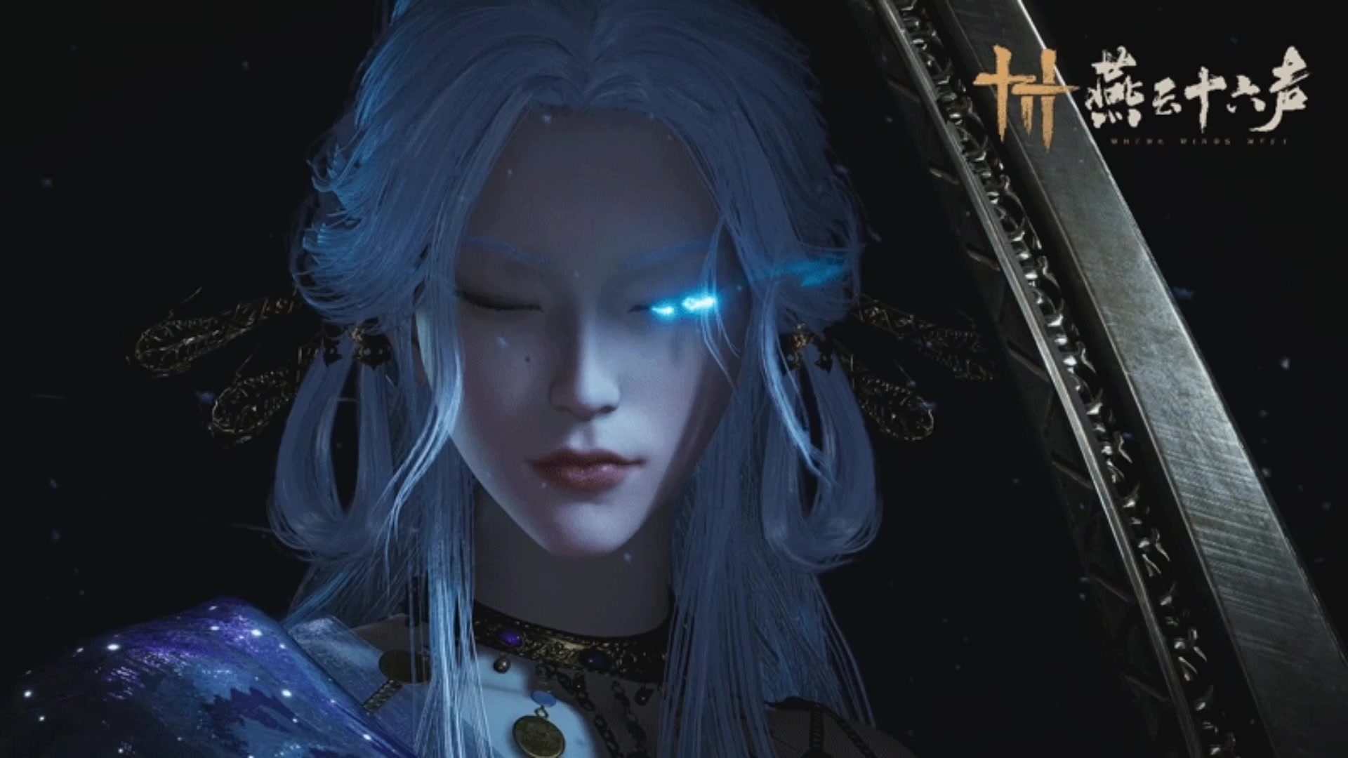 烟花三月下凉歪丨燕云十六声「口口」