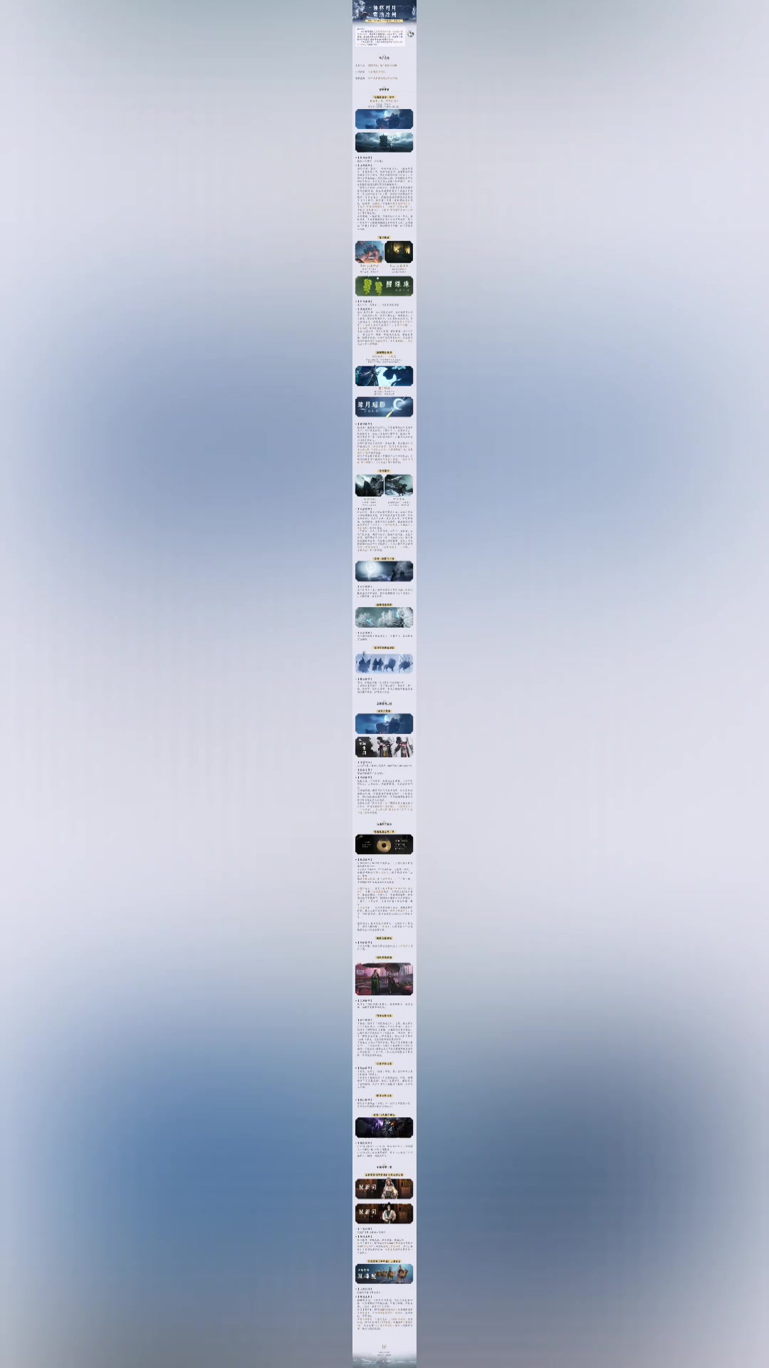 玉露乡丨燕云十六声「口口」