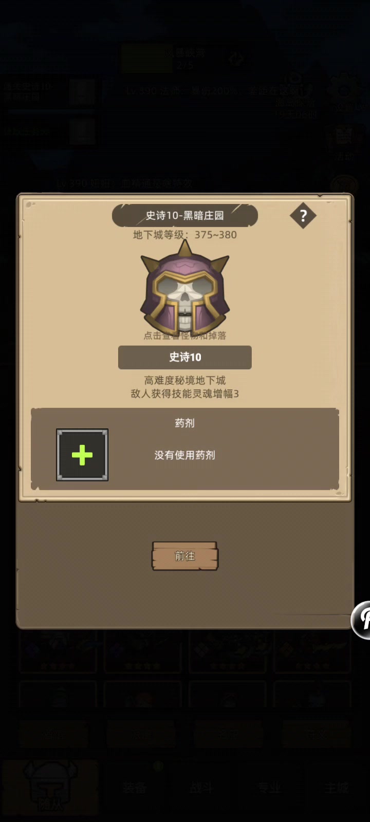 7.1万全增熊德无药挂机M10黑暗庄园